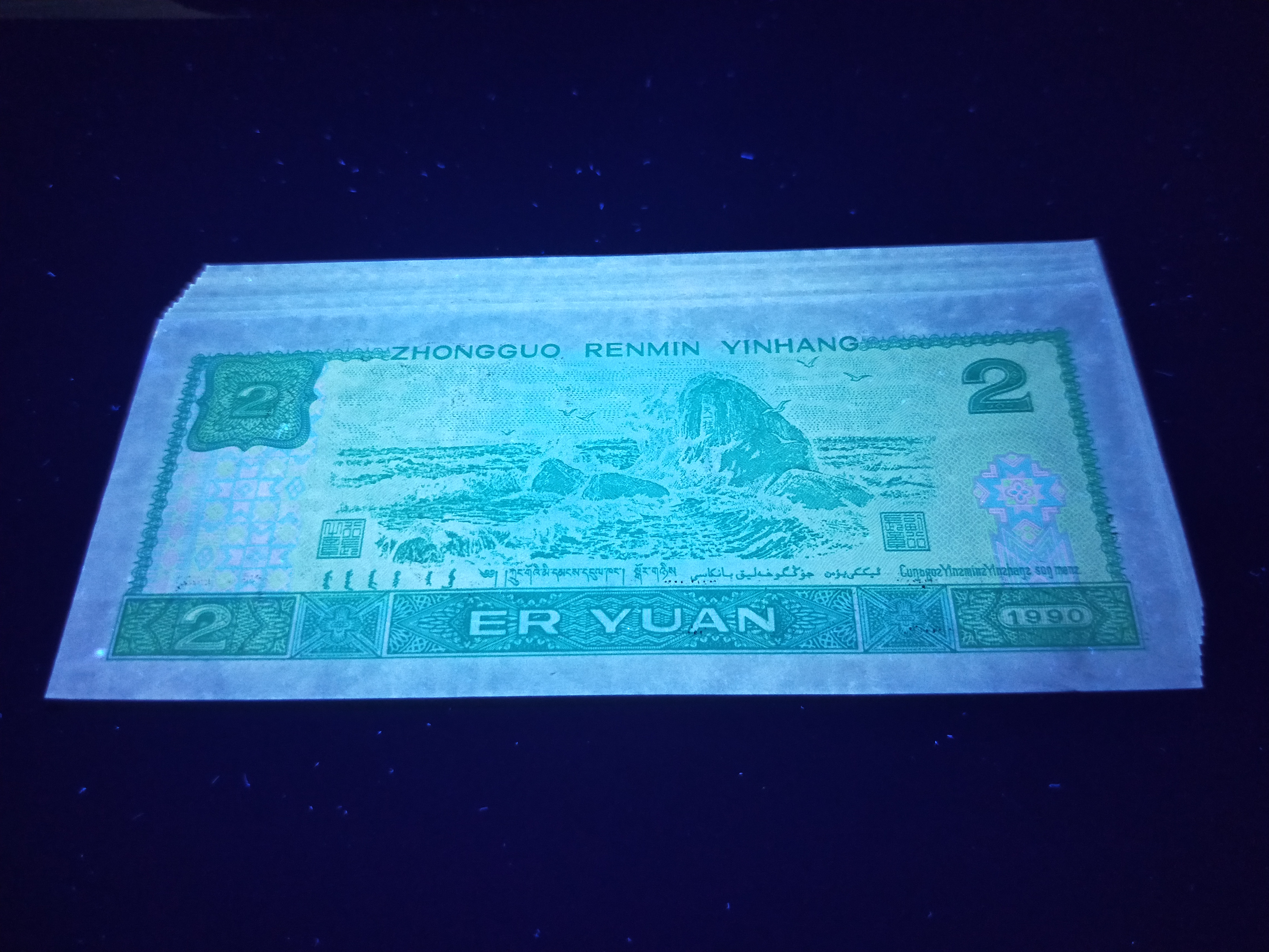 荧光币王902绿幽灵标十一组带