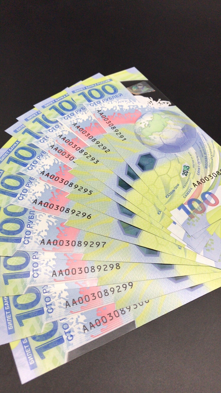 世界杯纪念钞标十,塑料钞,品如