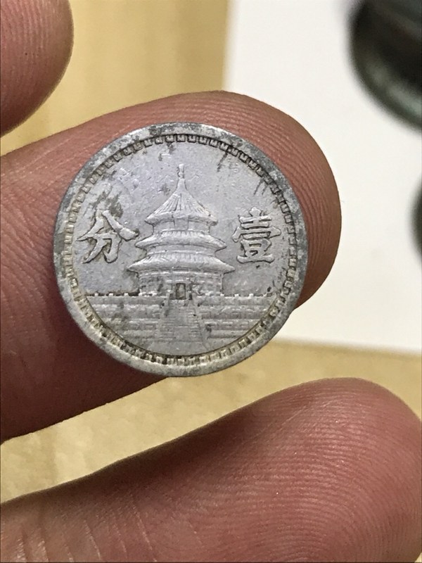 民国三十年一分铝币真假_图片_价格_评级-硬币-爱藏网