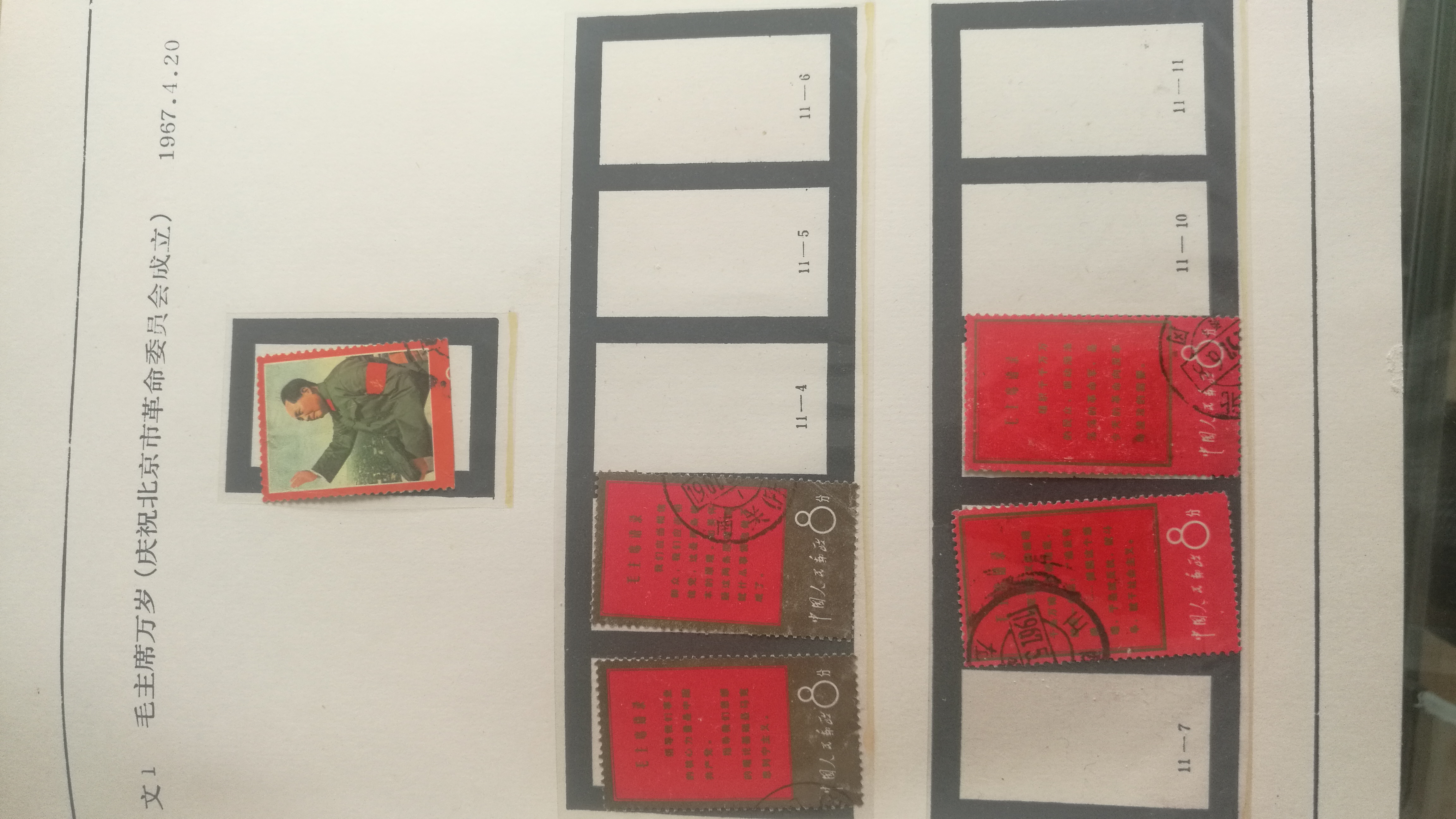 文1至文13邮票35枚其中文9拍卖