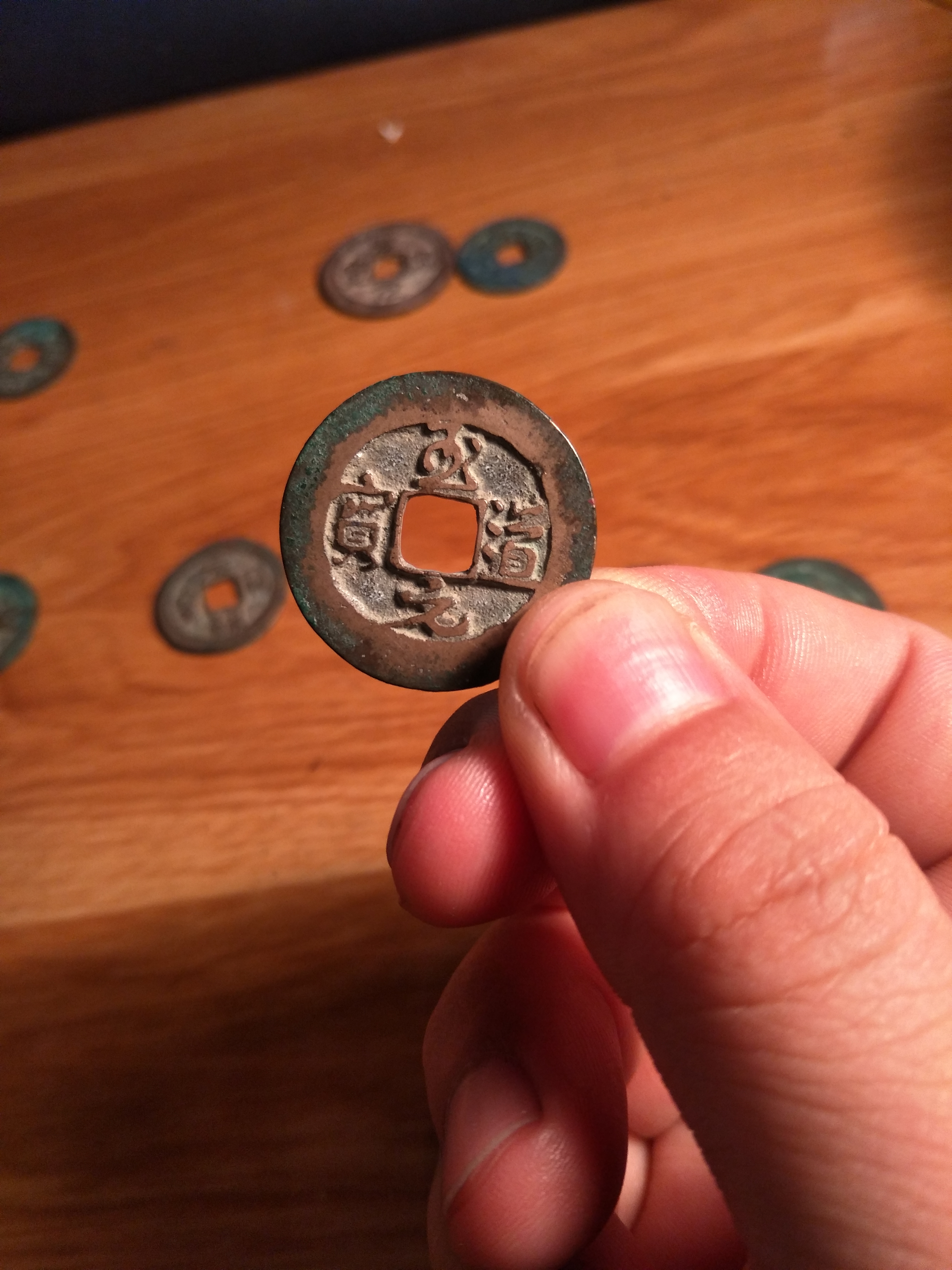 玉道元宝(至道元宝),只此一枚