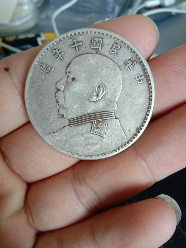 中华民国十年袁大头银元所拍银元包老包真每个人对