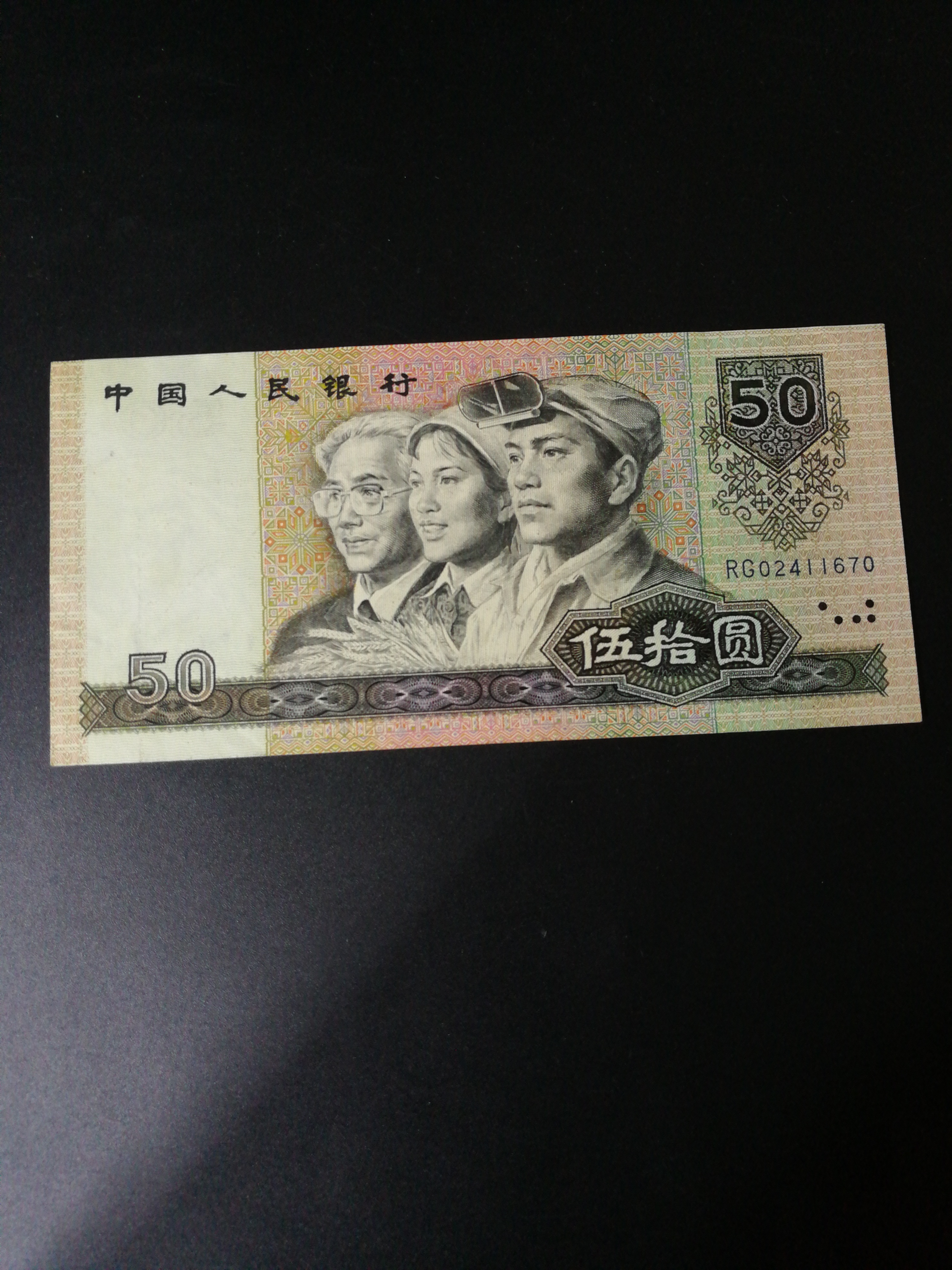 9050一张,流通美品,品相