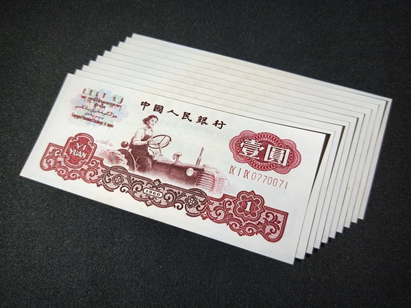 全新直板1960年1元拖拉机珍稀三罗马标十一组,全