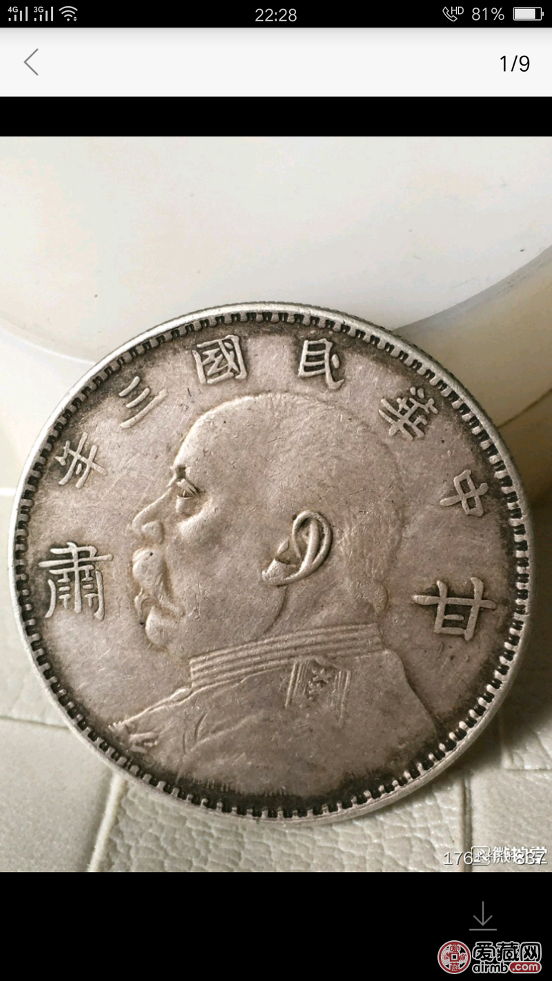 袁大头加甘肃二字请鉴定真假