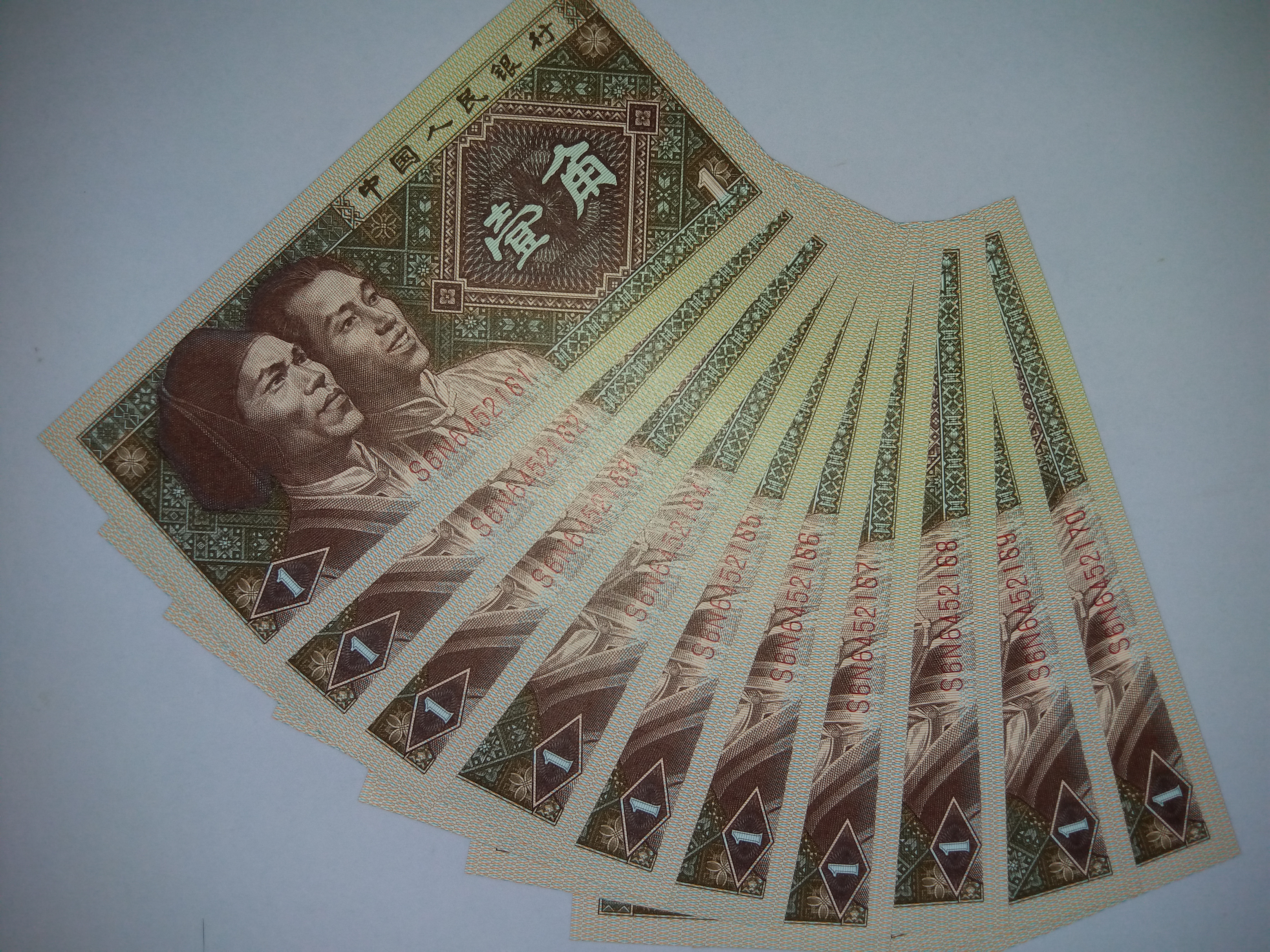 四版绝品8001标十连二组,品