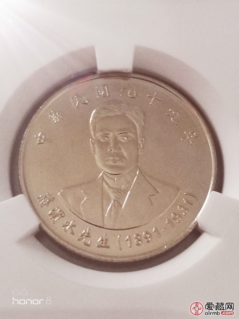 台湾蒋渭水先生纪念币,面值拾圆