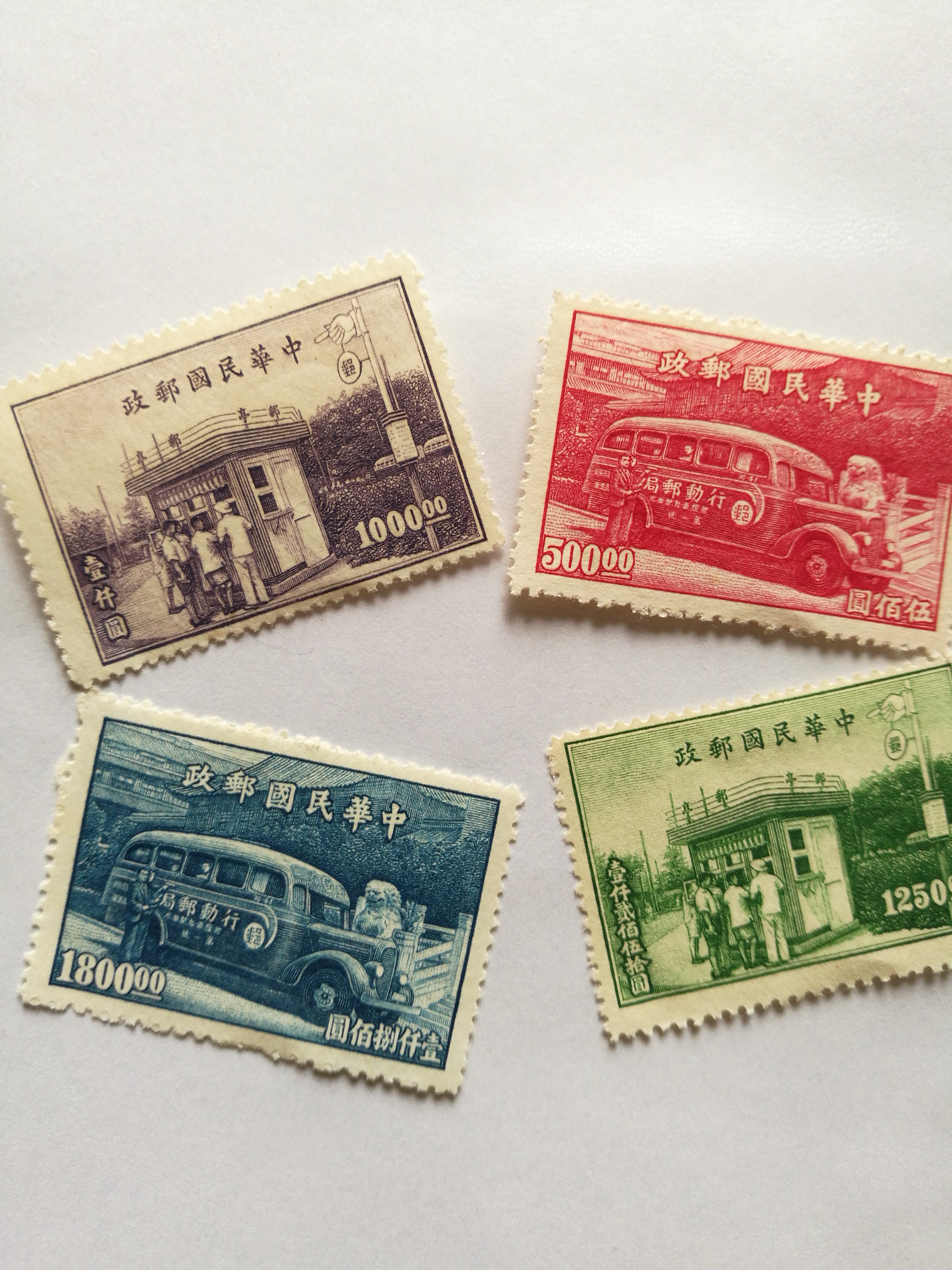 中华民国汽车邮票.一套四枚,未