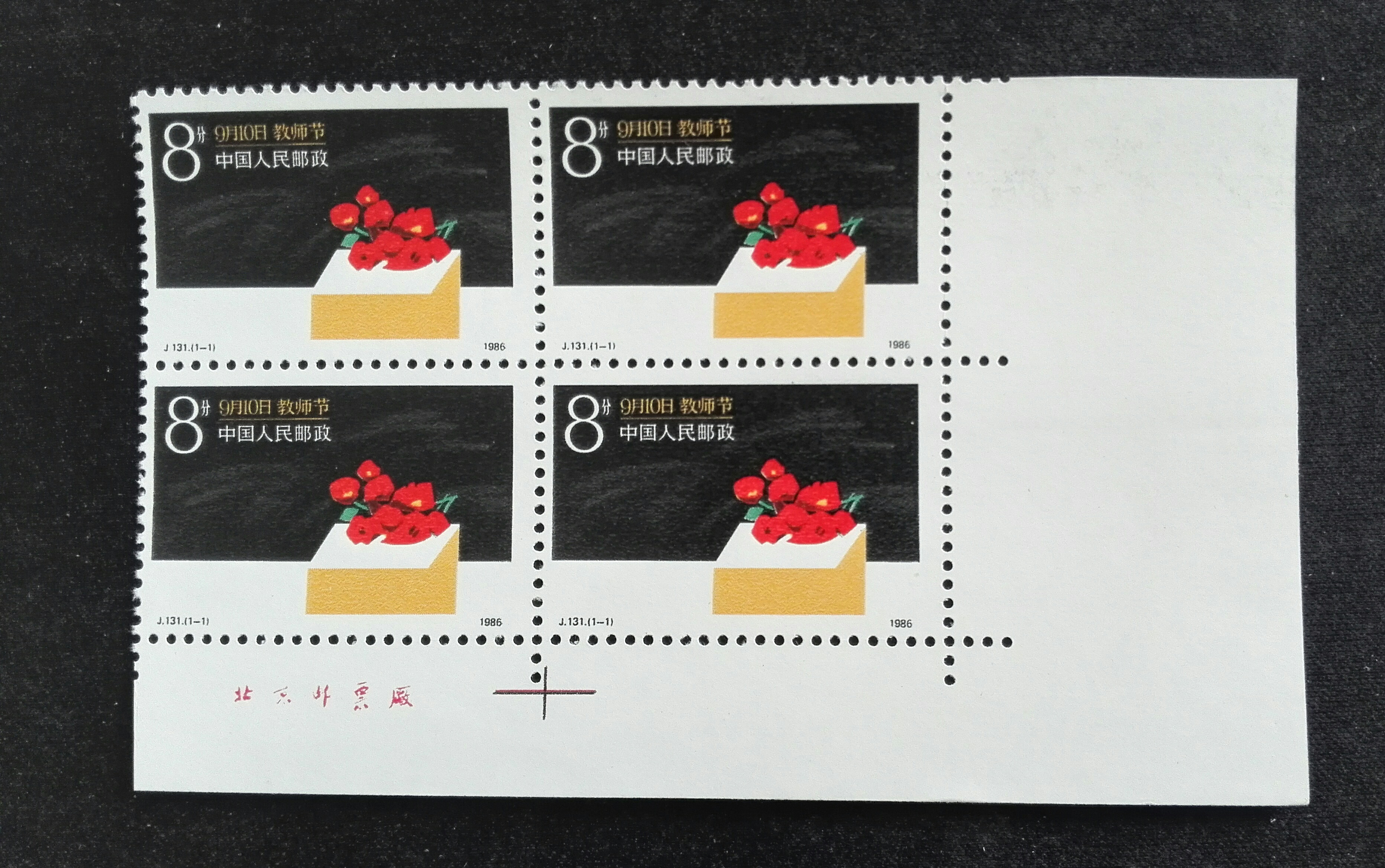 爱藏网 爱藏拍卖 邮票 0 分享到: 《j131教师节》(1枚/套)原胶全品,带