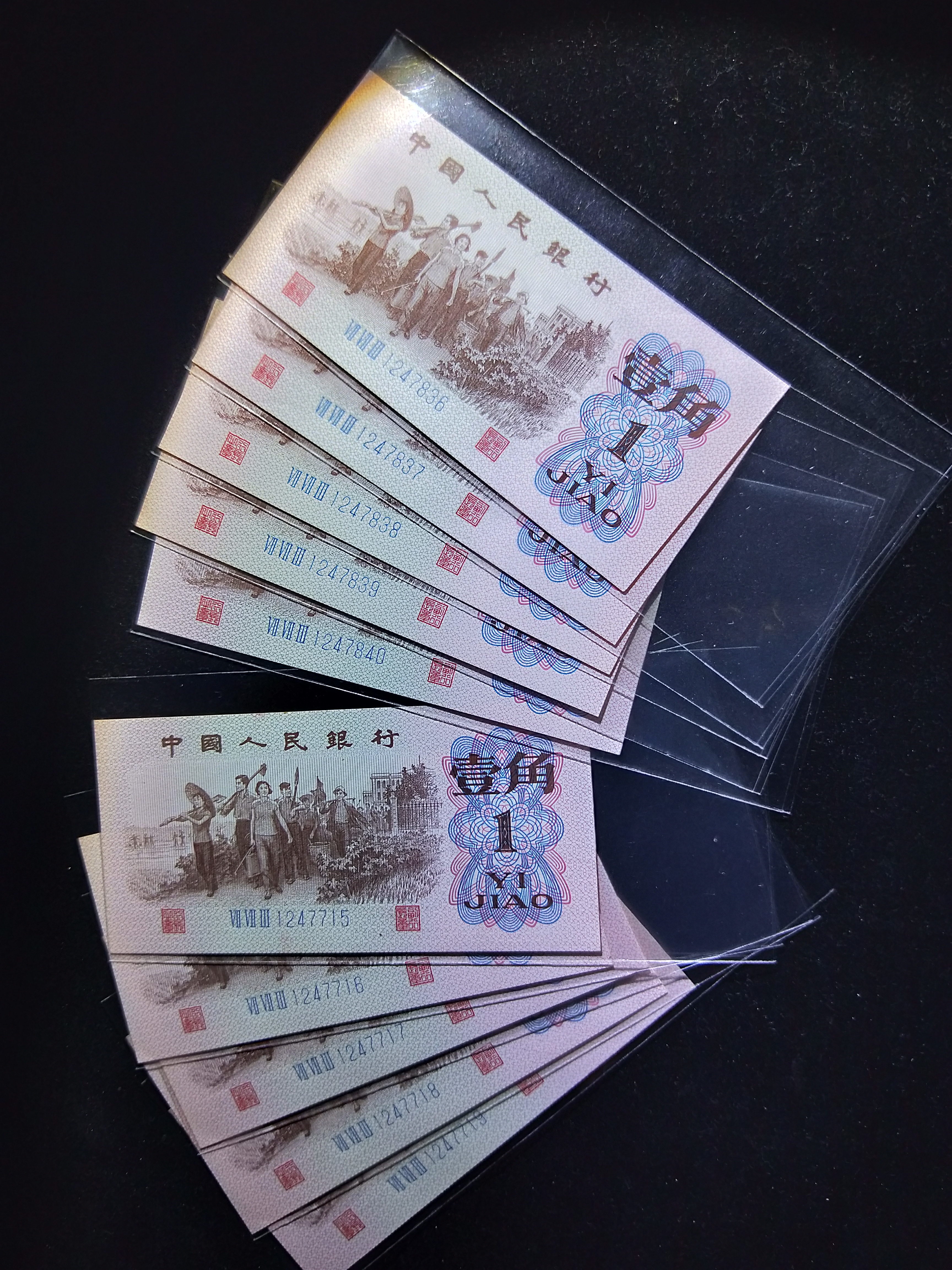 [盒子重拍]三版一角连号10张