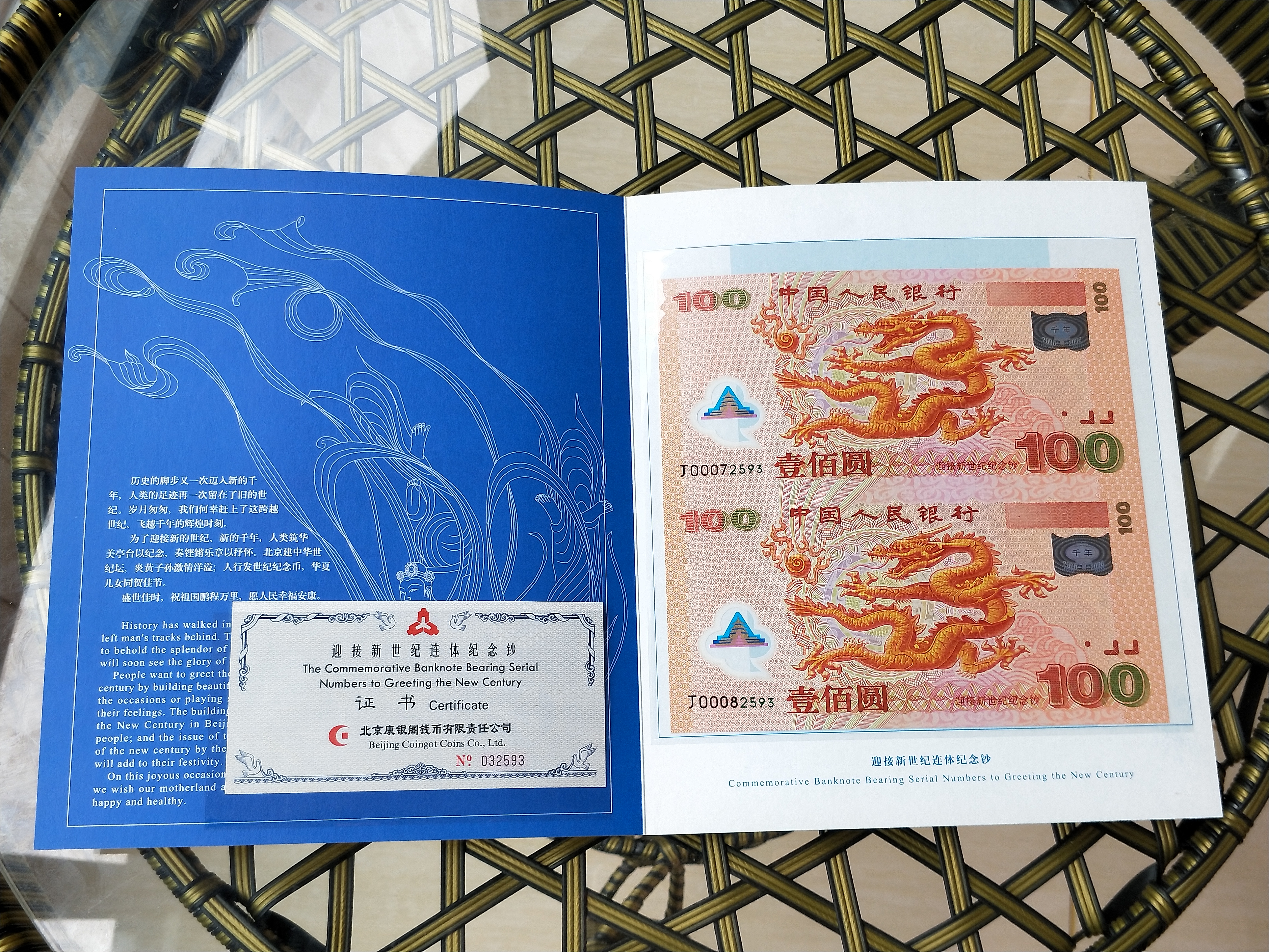 2000年双龙钞号码全程无4