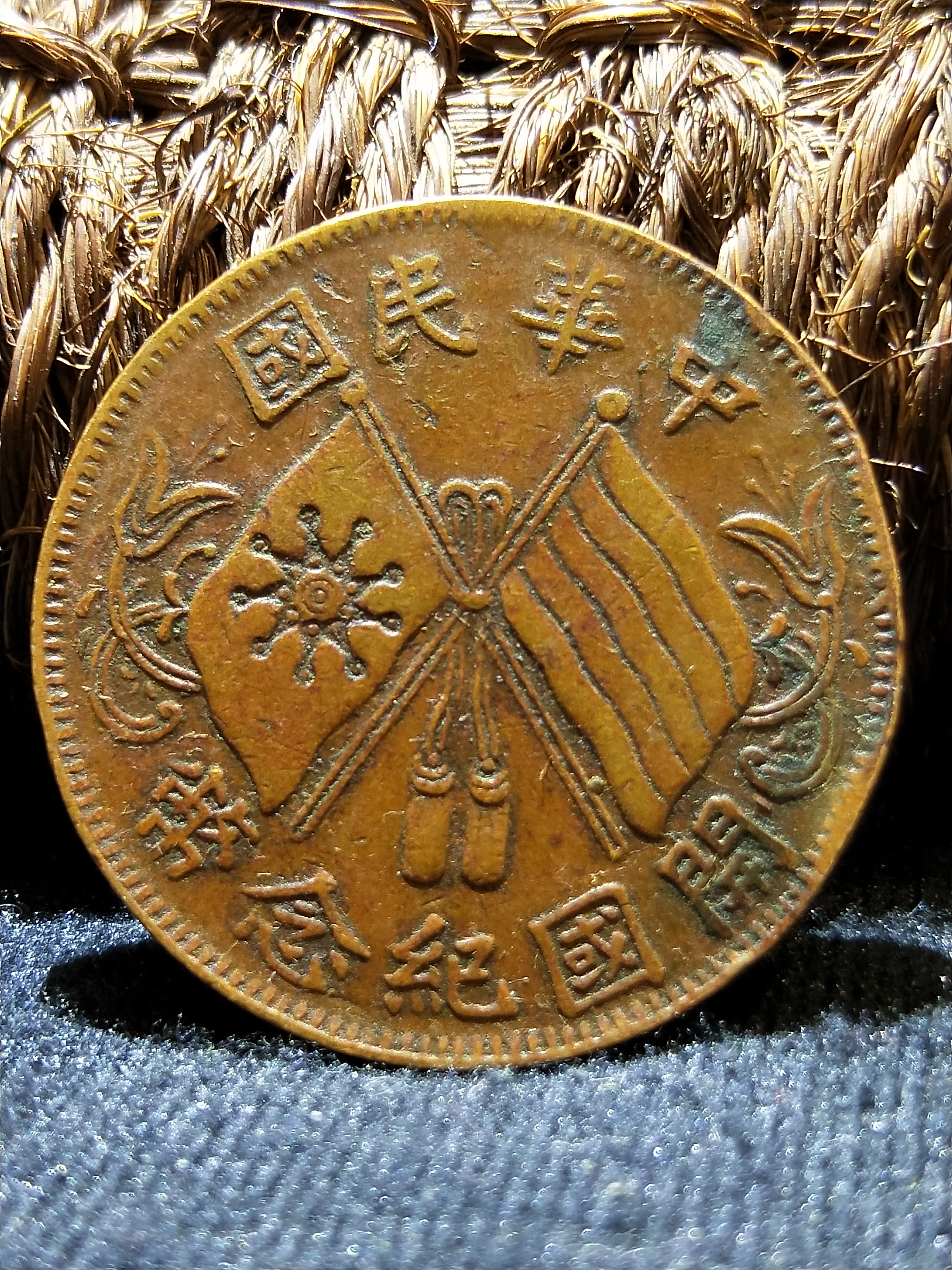 ♞♞环叶纹.♞♞铜元俗称铜板,拍卖