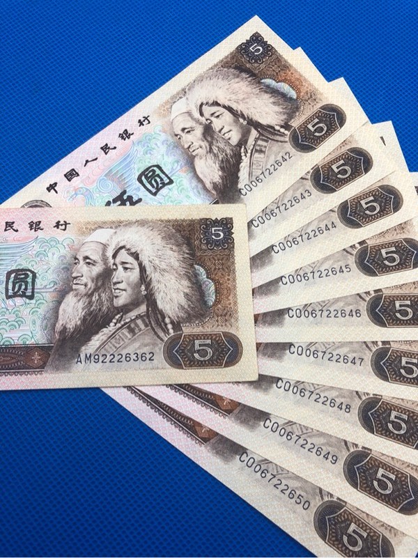 1980年五元十张图为实物拍摄所售商品按图发货