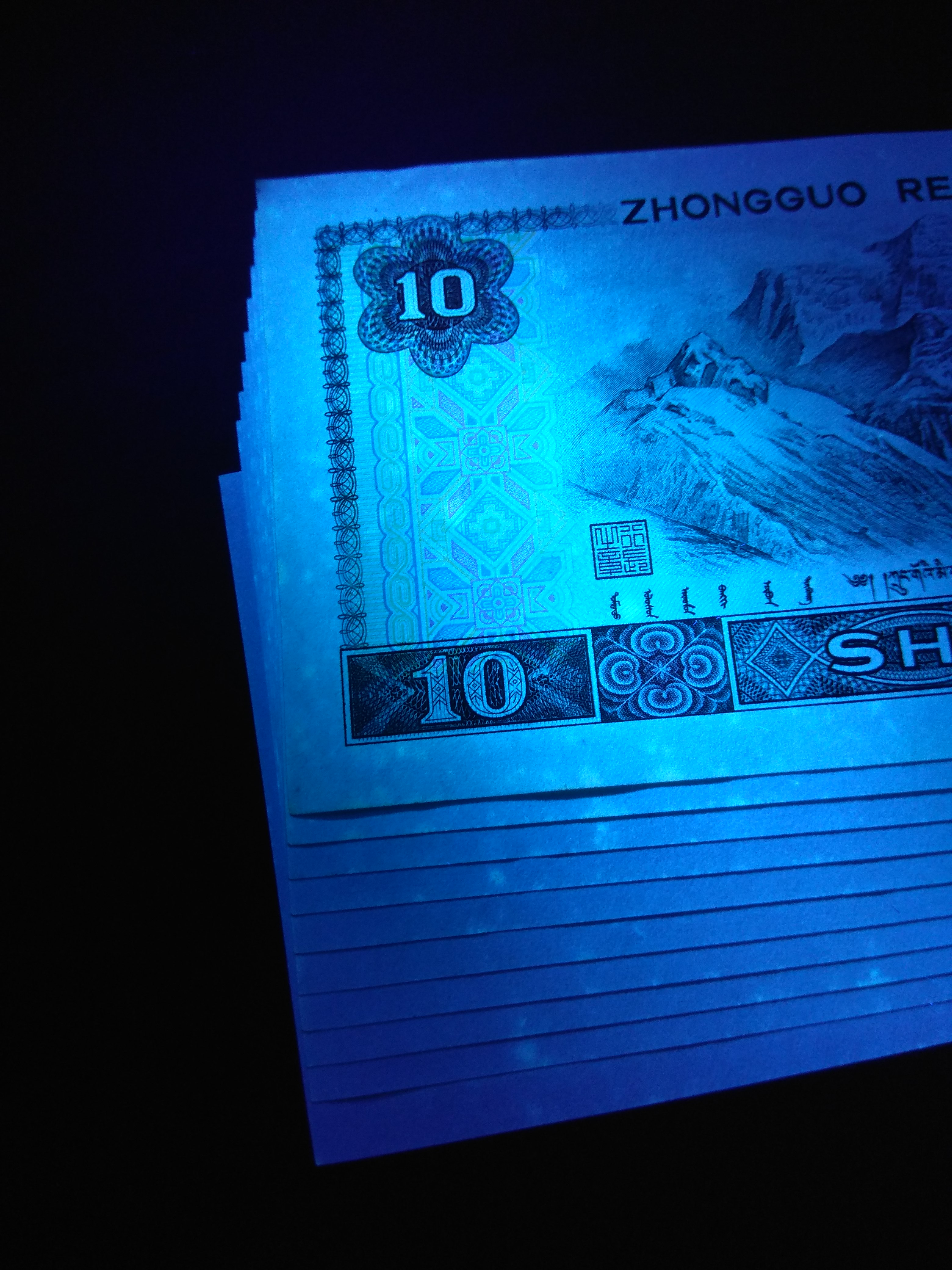 稀少荧光币8010白钻标十一组