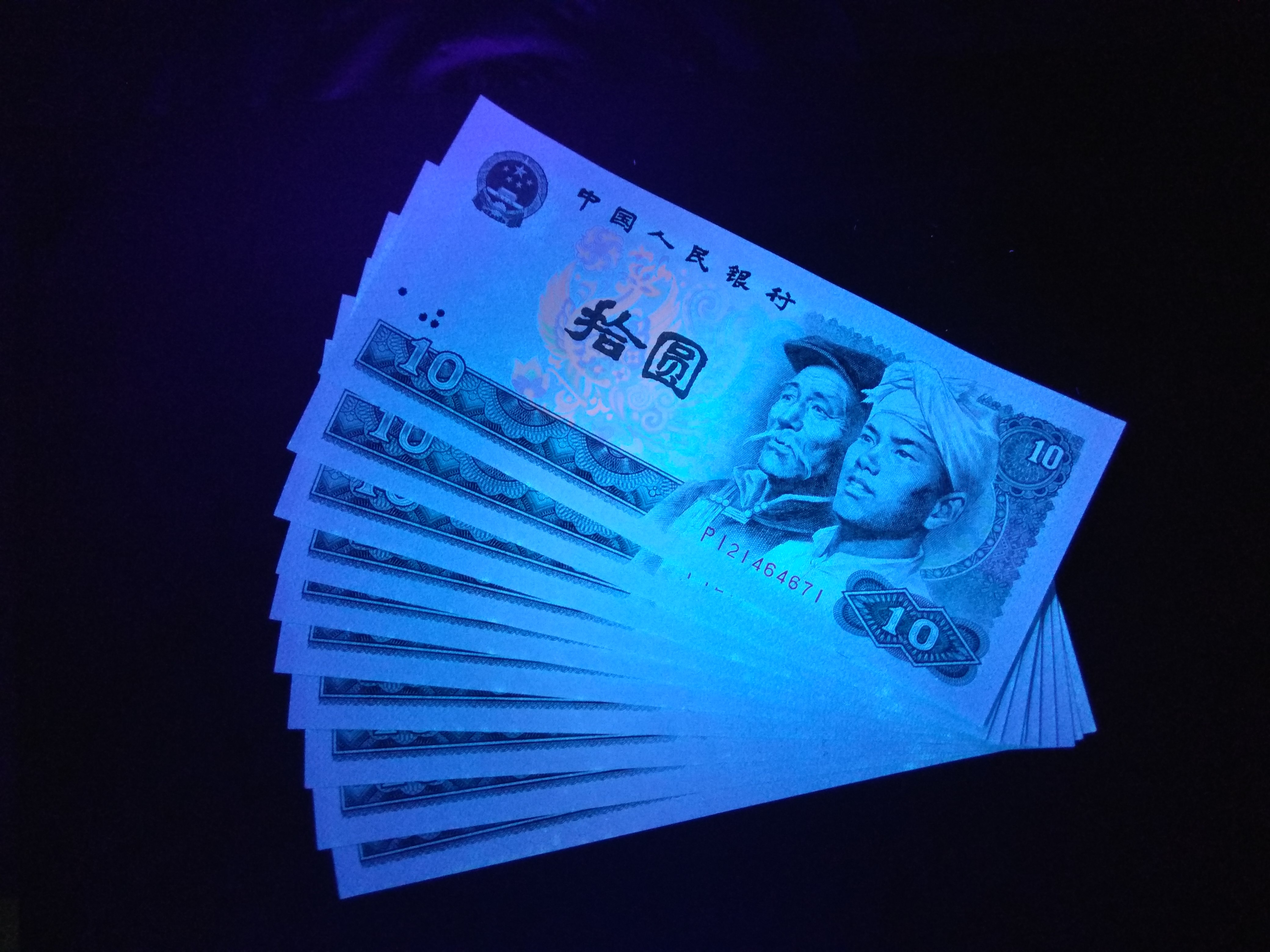 稀少荧光币8010白钻标十一组