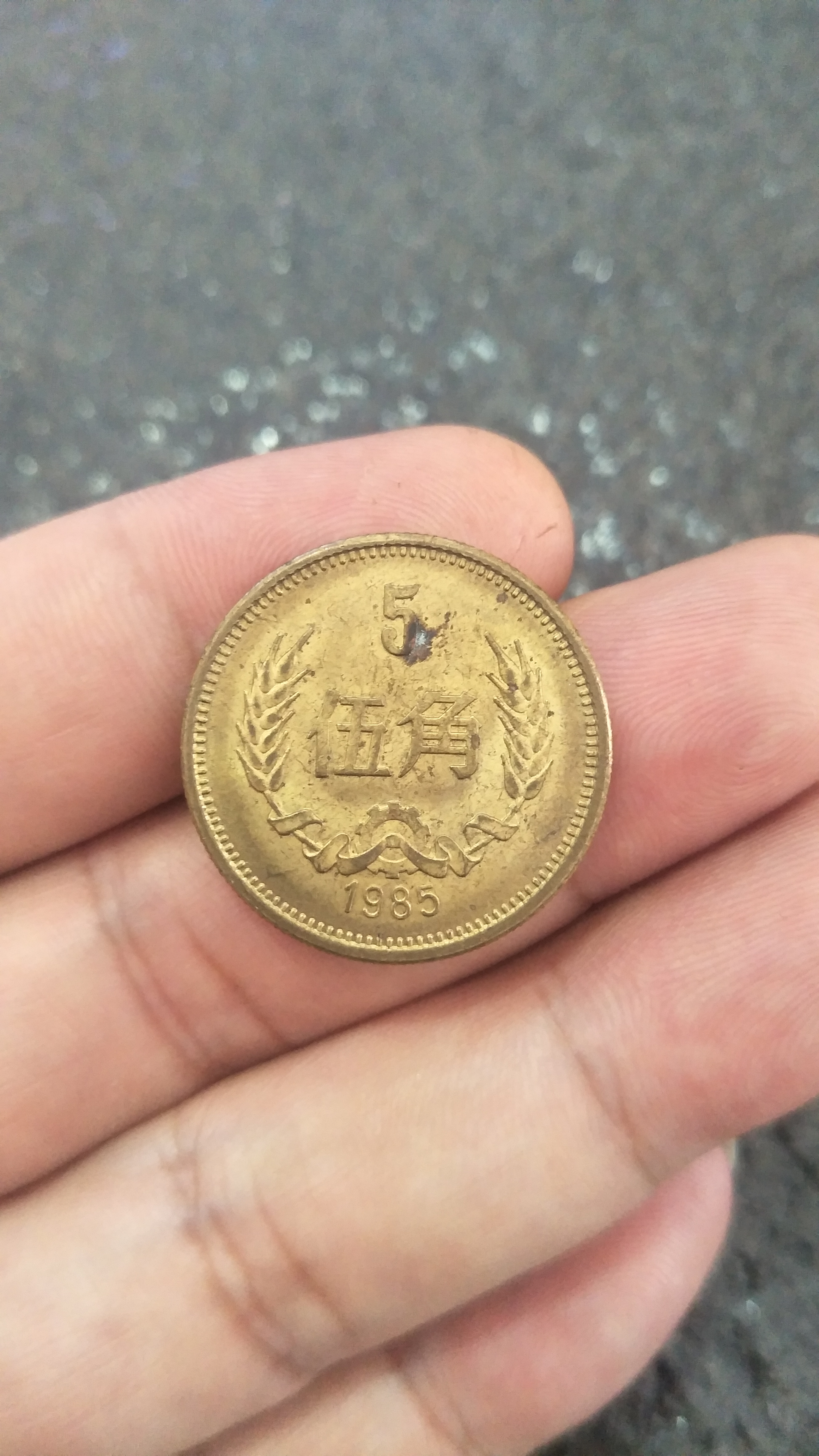 爱藏网 爱藏拍卖 硬币