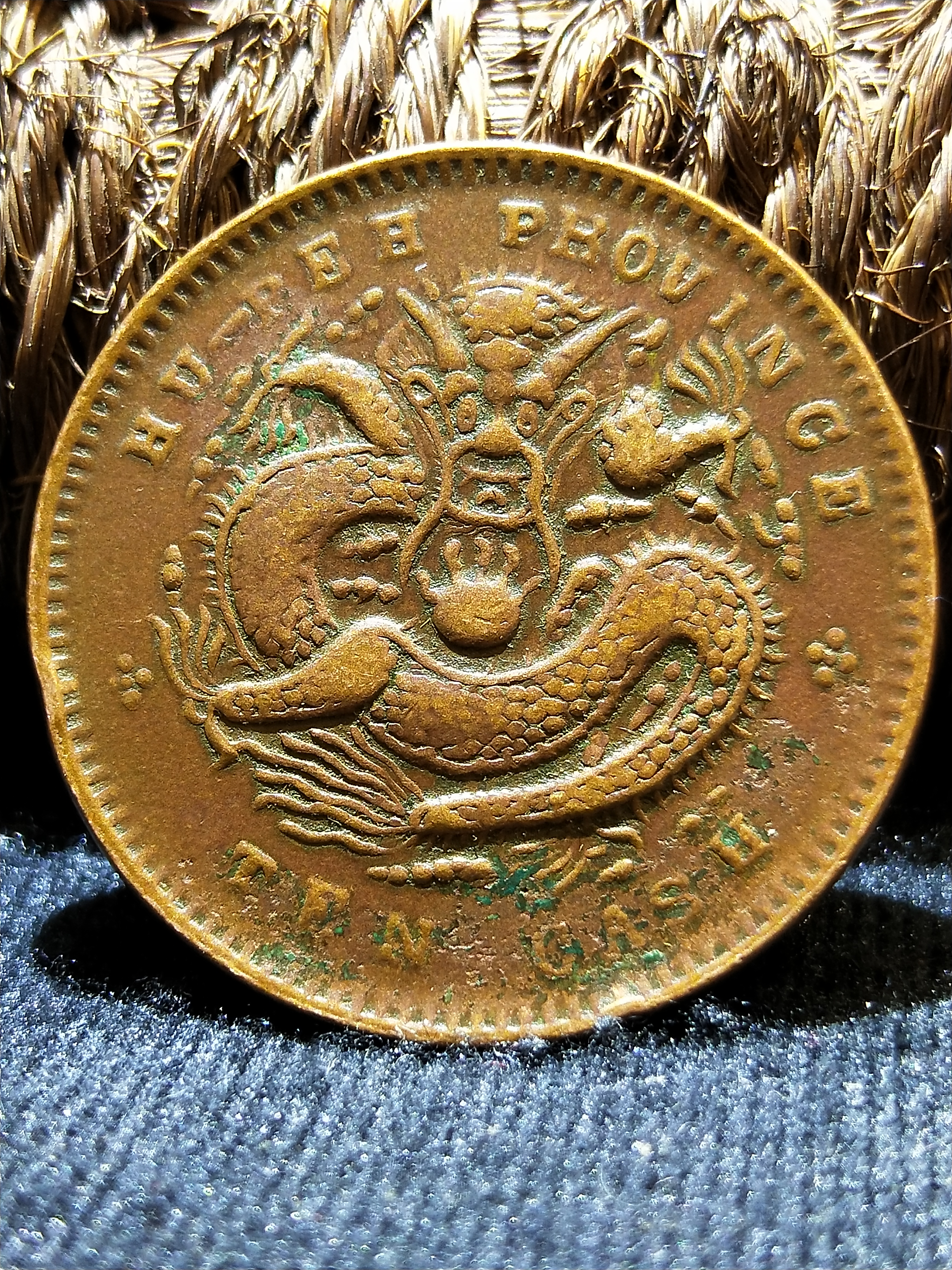 湖北省造中金钱铜元俗称