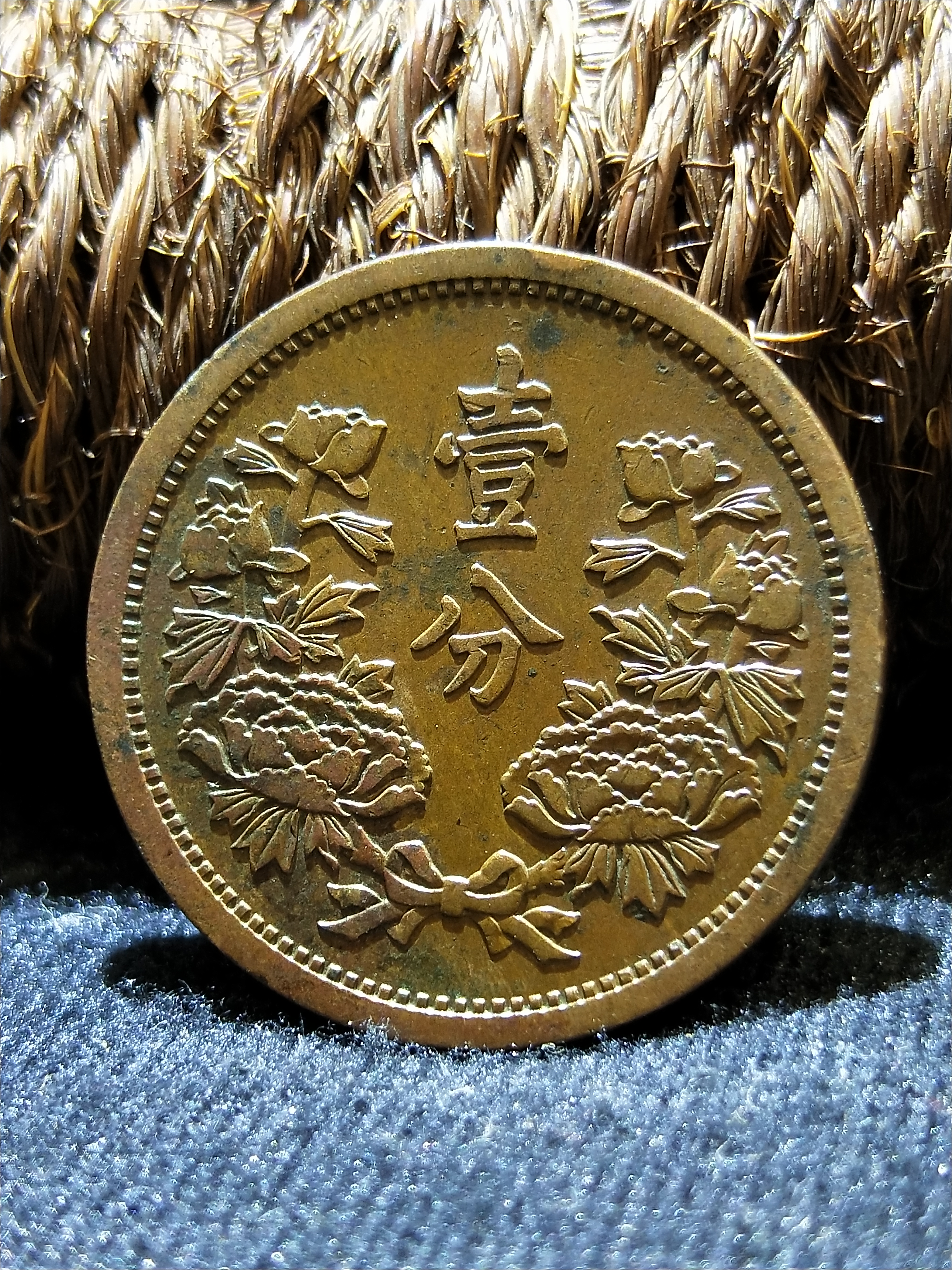 大满洲国钱币图片