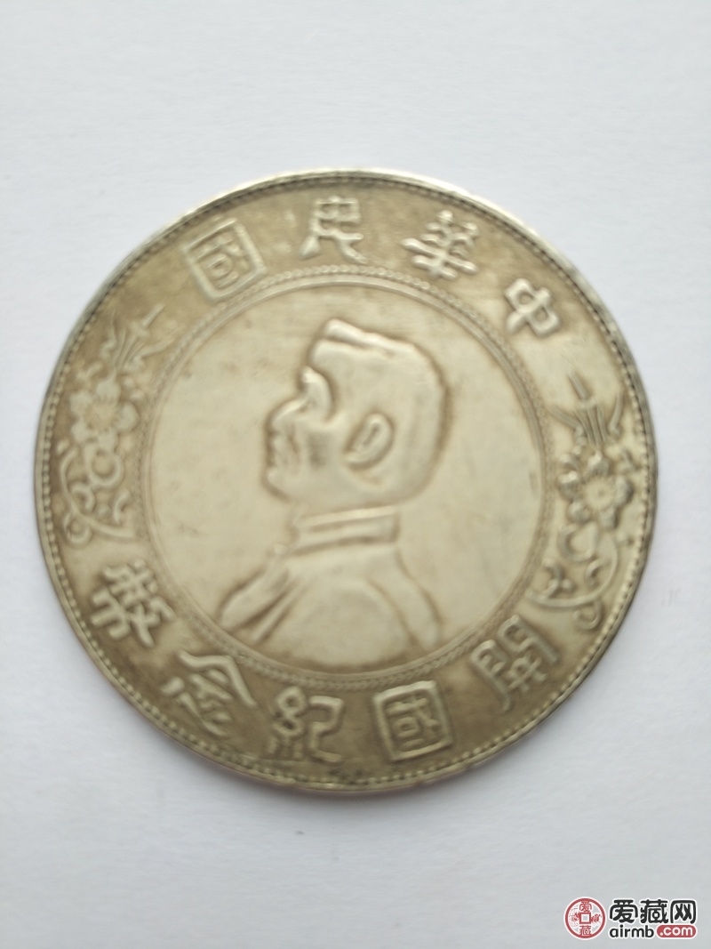 六星孙小头开国纪念币