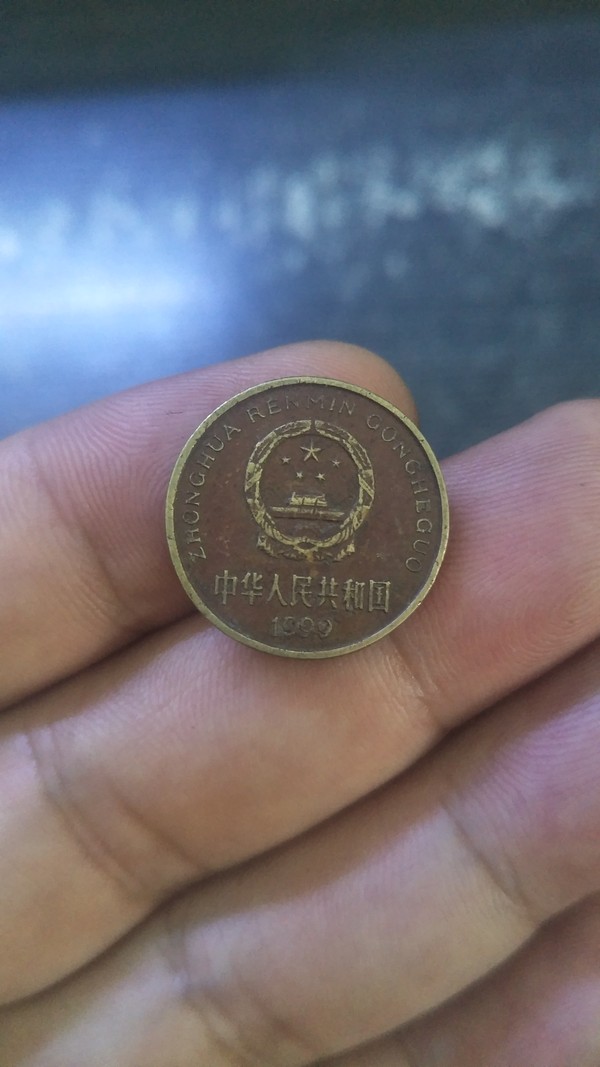 梅花五角1999年老包浆按图发货鸽子绕行真假_图片_价格_评级-硬币-爱