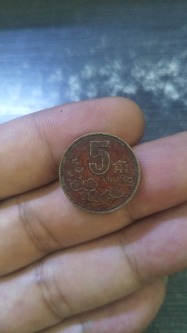 梅花五角2000年老包浆收藏佳品漂亮按图真假_图片_价格_评级-硬币-爱