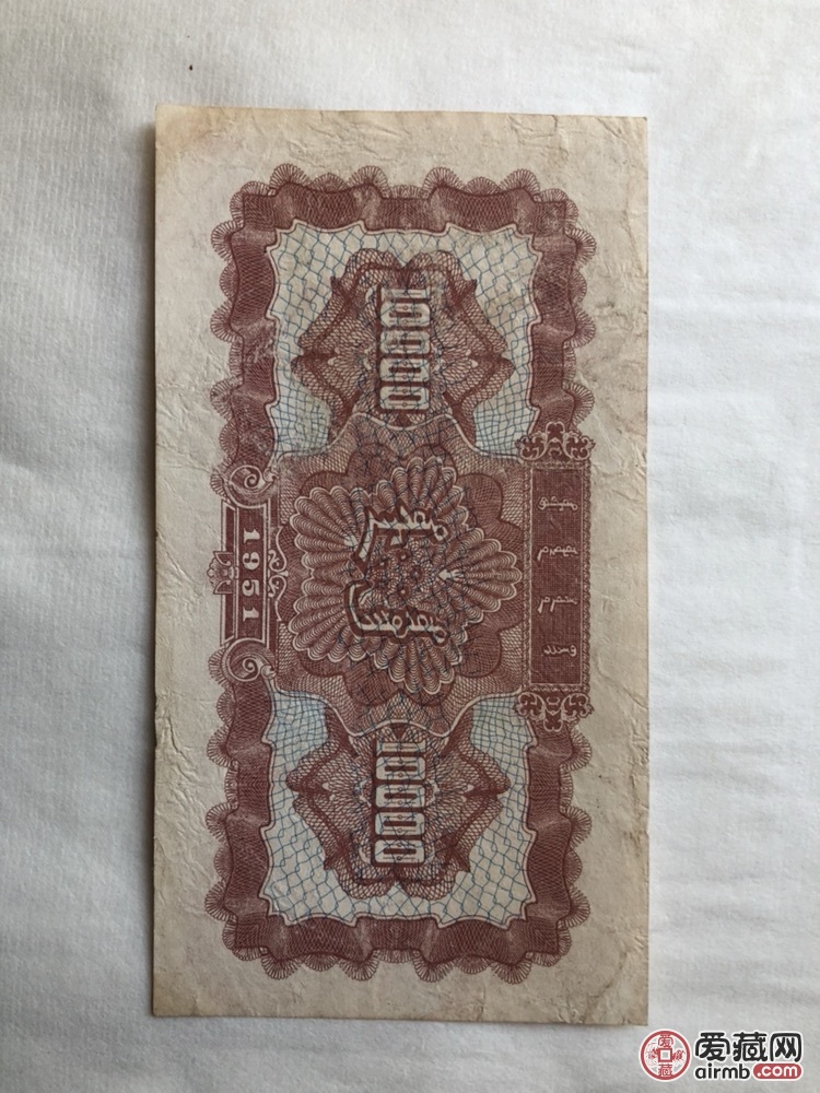 一版人民币一万元牧马图,鉴别真