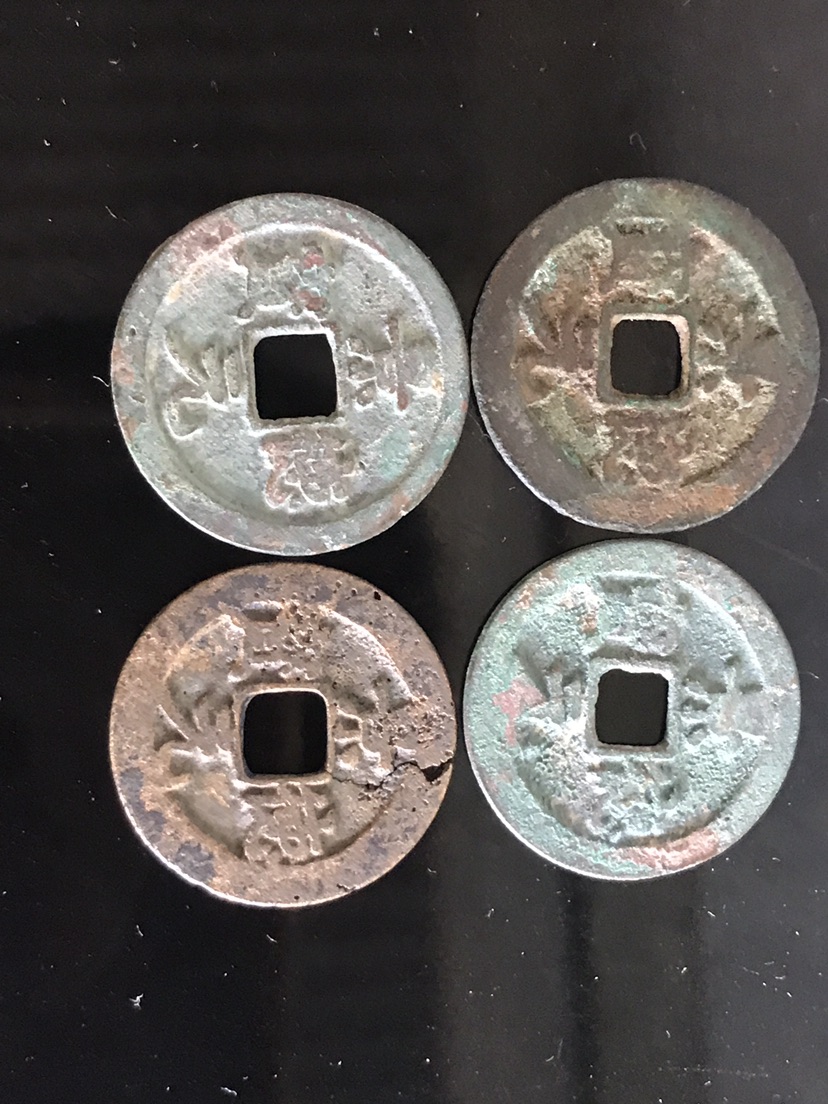 实物拍摄 景德元宝 光背(25