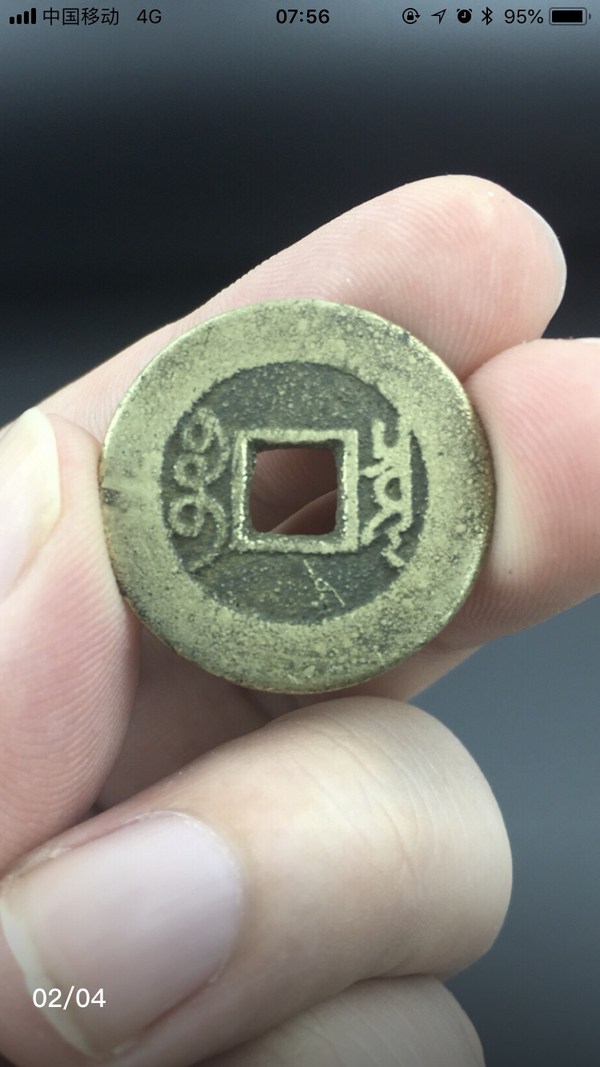 雍正通宝阔缘罗汉手,尺寸25.71.真假_图片_价格_评级-清朝-爱藏网