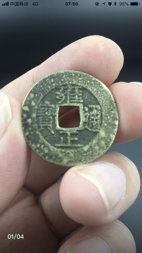 雍正通宝阔缘罗汉手,尺寸25.71.真假_图片_价格_评级-清朝-爱藏网