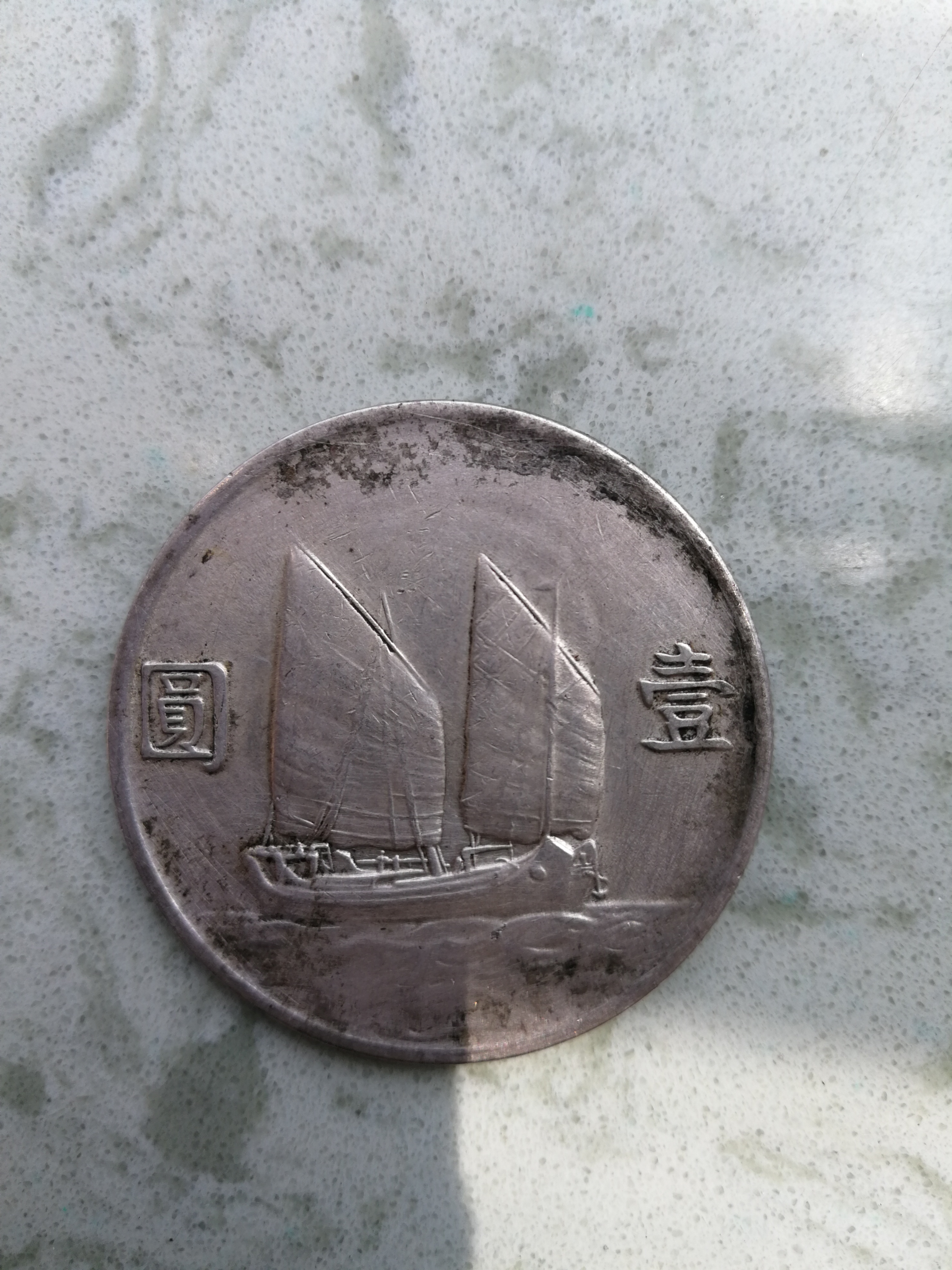 五元帆船银元图片
