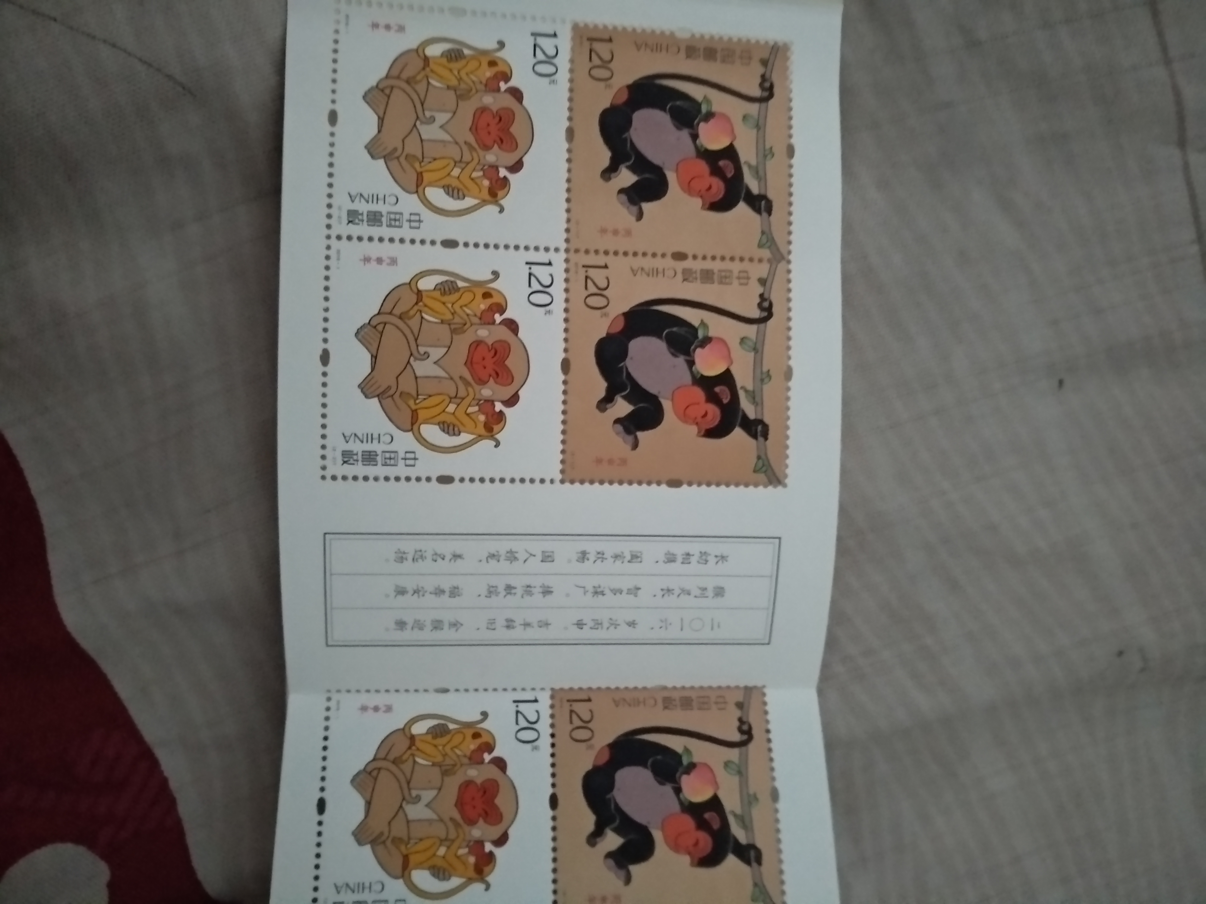 2016年猴年邮票丙申猴年小