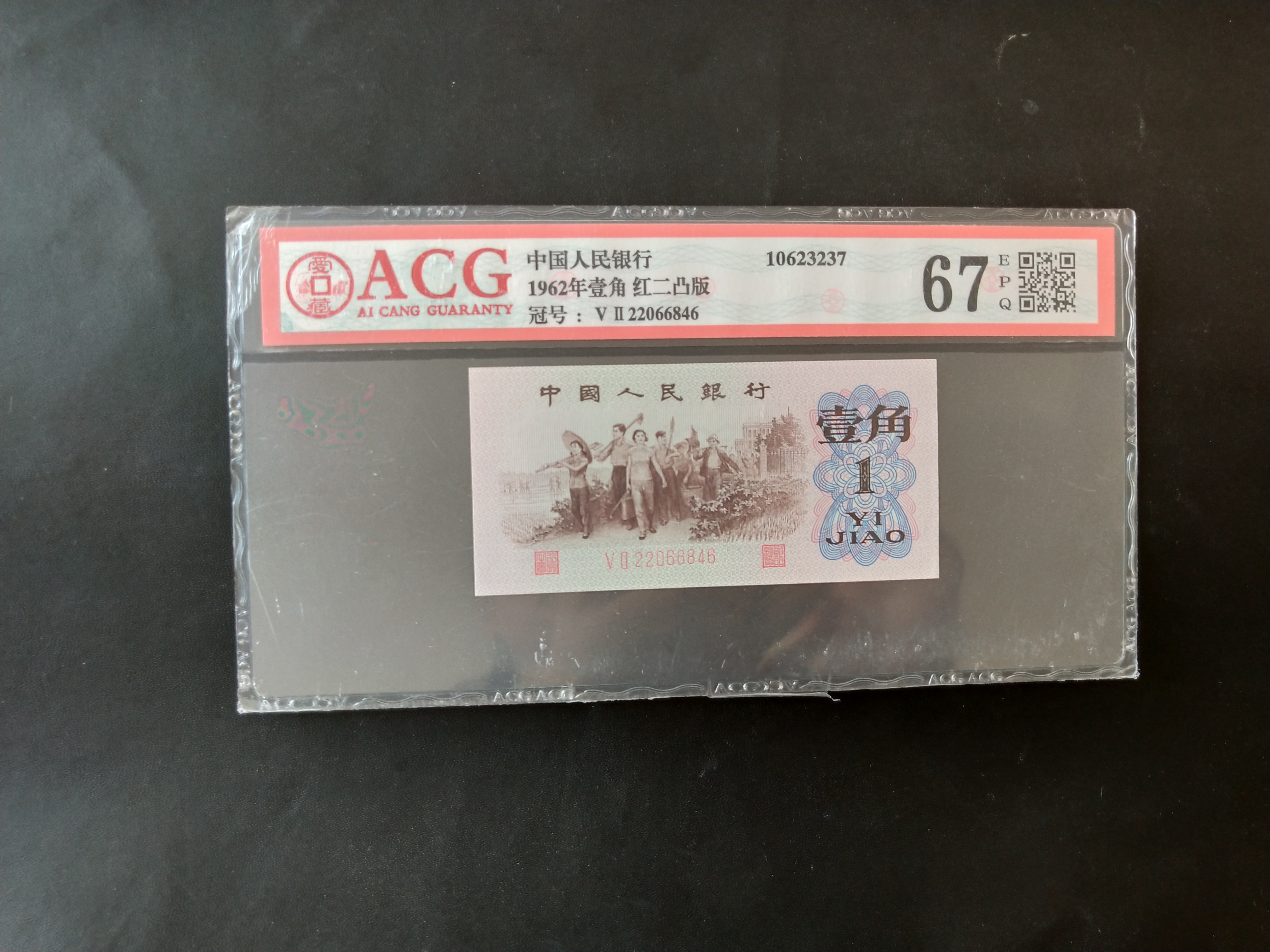 精品,621红二凸评级币一枚