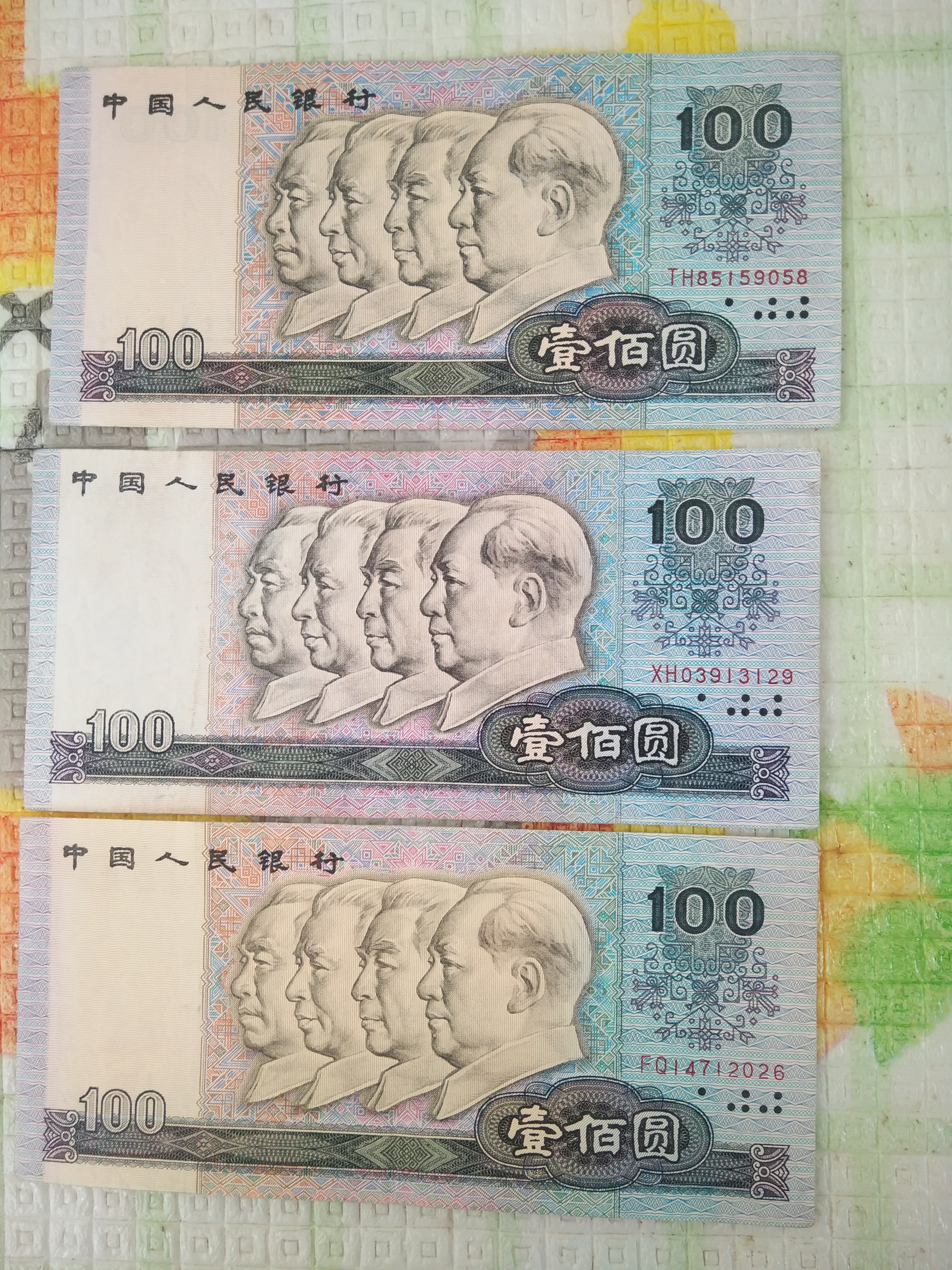 90年100元3张同拍品相不错