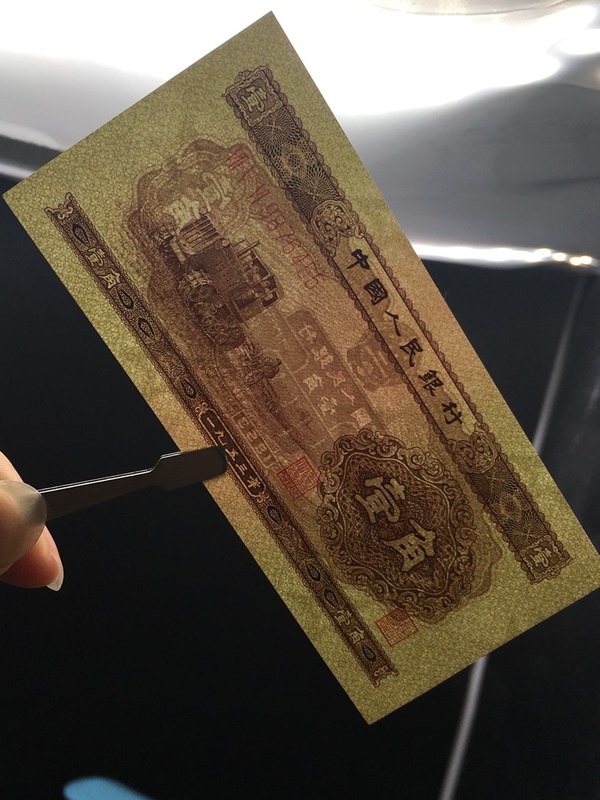 二版53年黄一角 全新绝品 空心五星水印 前