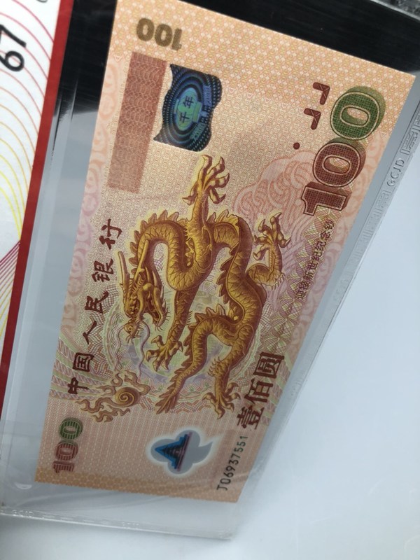 评级龙钞一张国钞鉴定评级封装严评67真假_图片_价格_评级--爱藏网