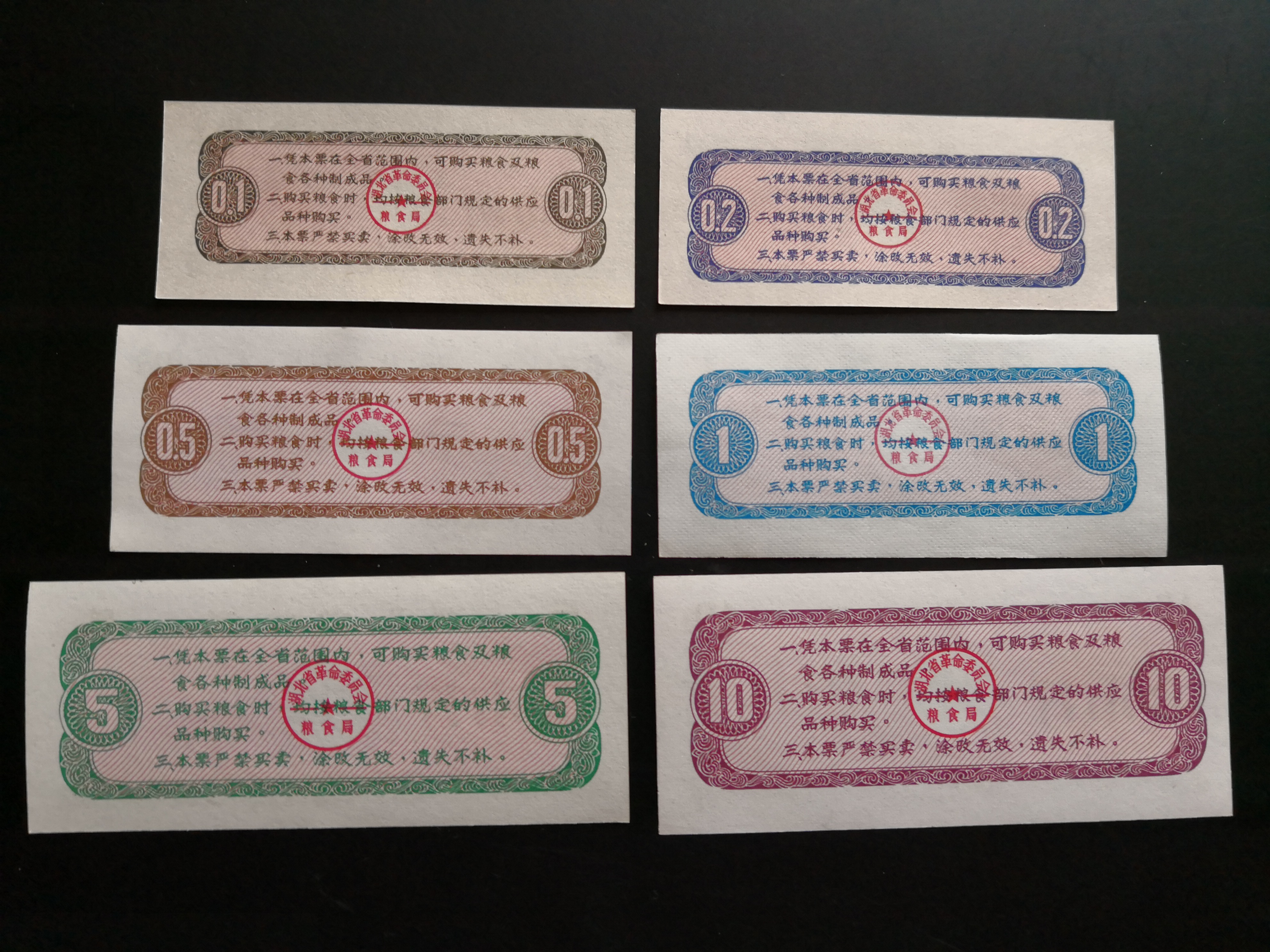 1976年湖北省粮票,6枚全套