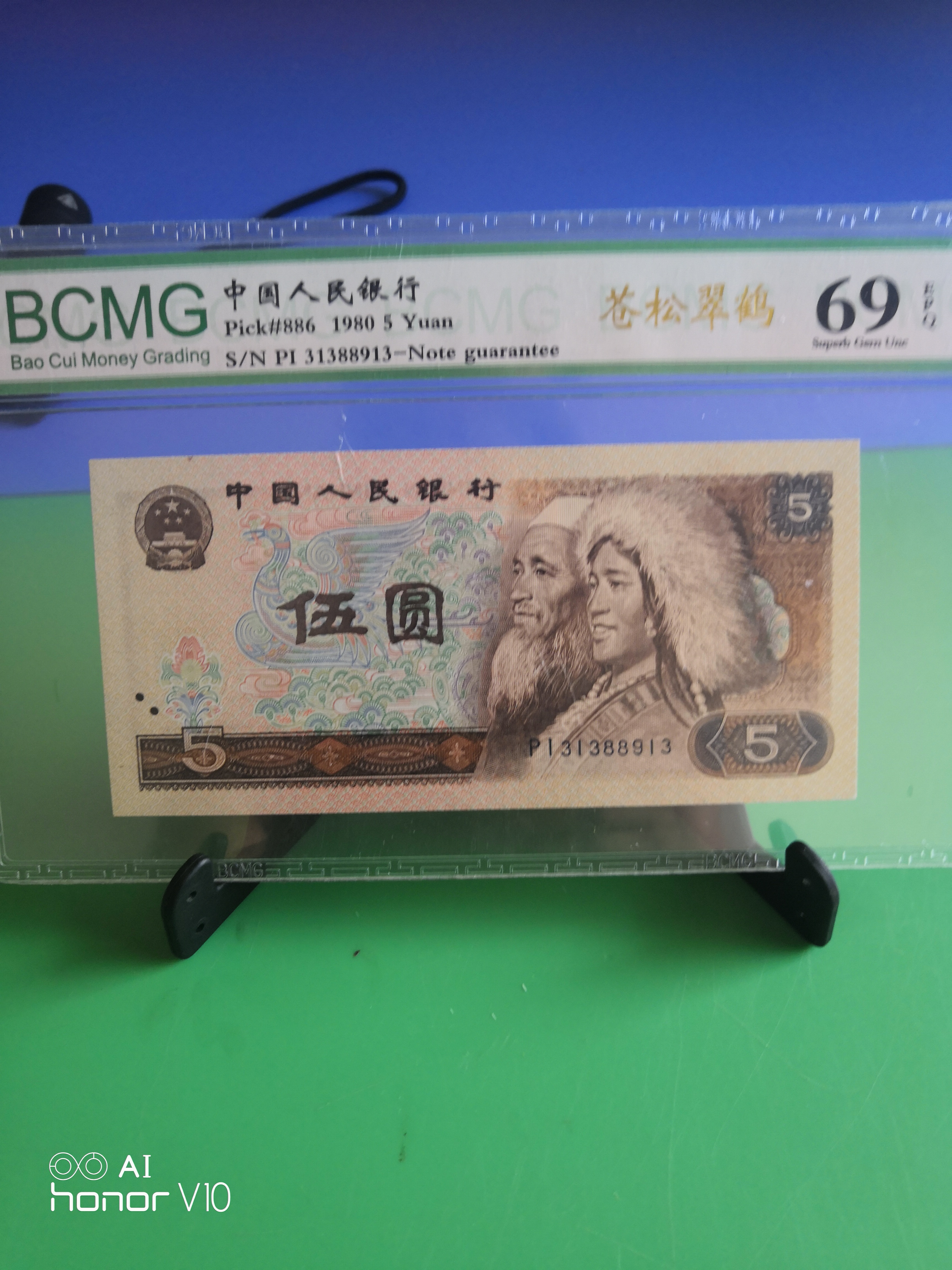 805苍松翠鹤pi冠,保粹评级69分!无47好号!