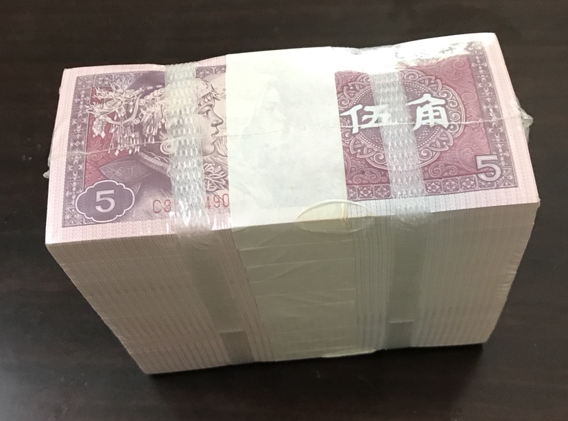 第四套人民币8005一捆