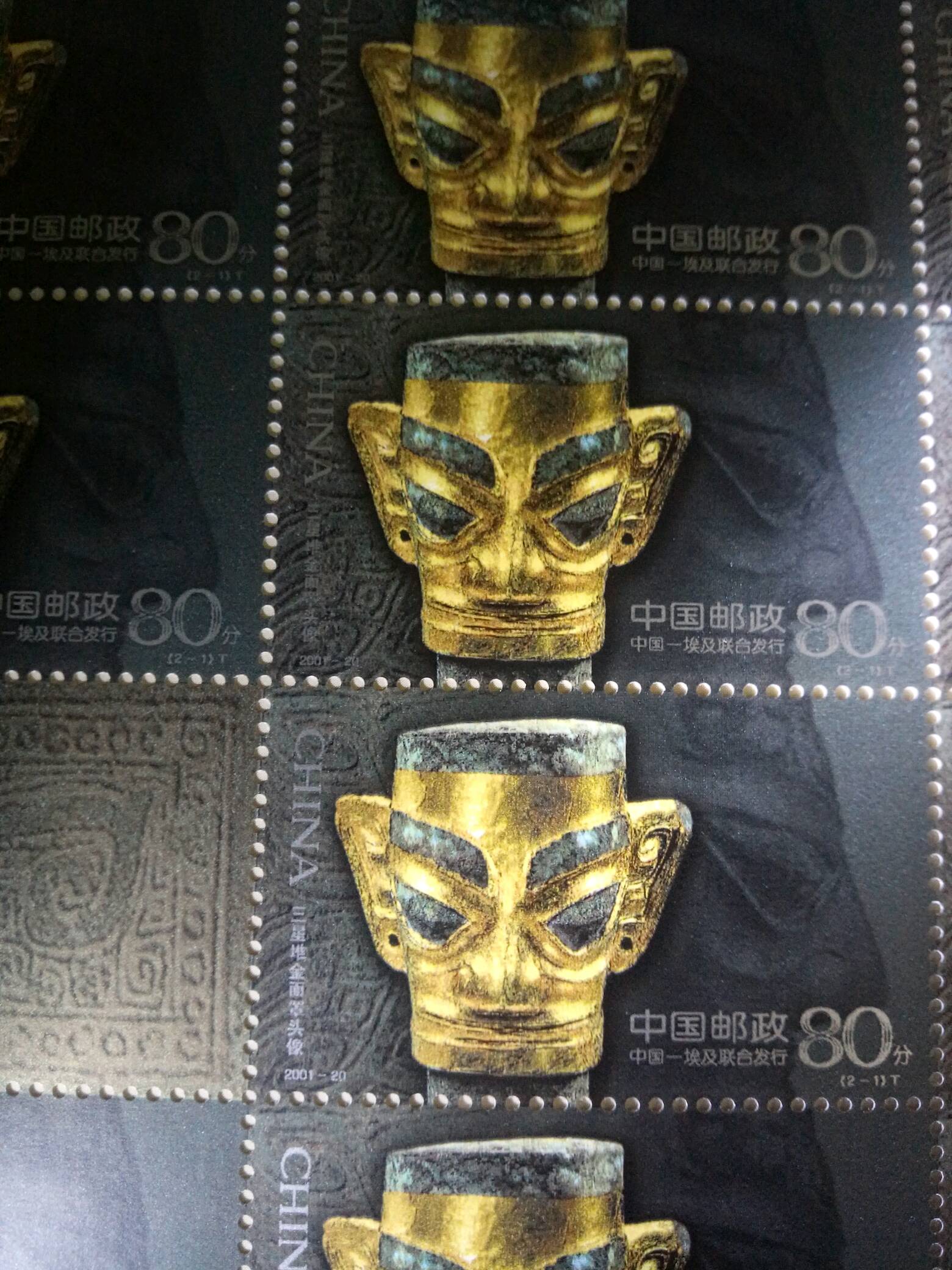 三星堆金属面具邮票,一版