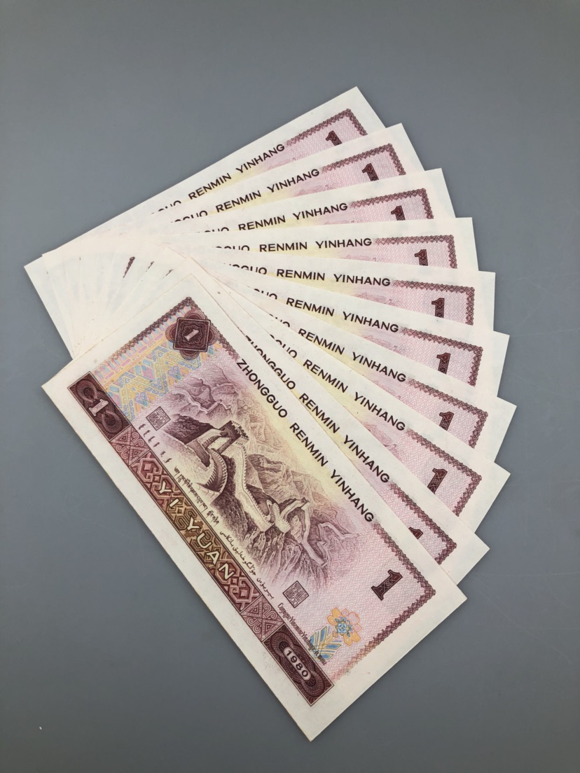 第四版人民币 1980年红一元拍卖