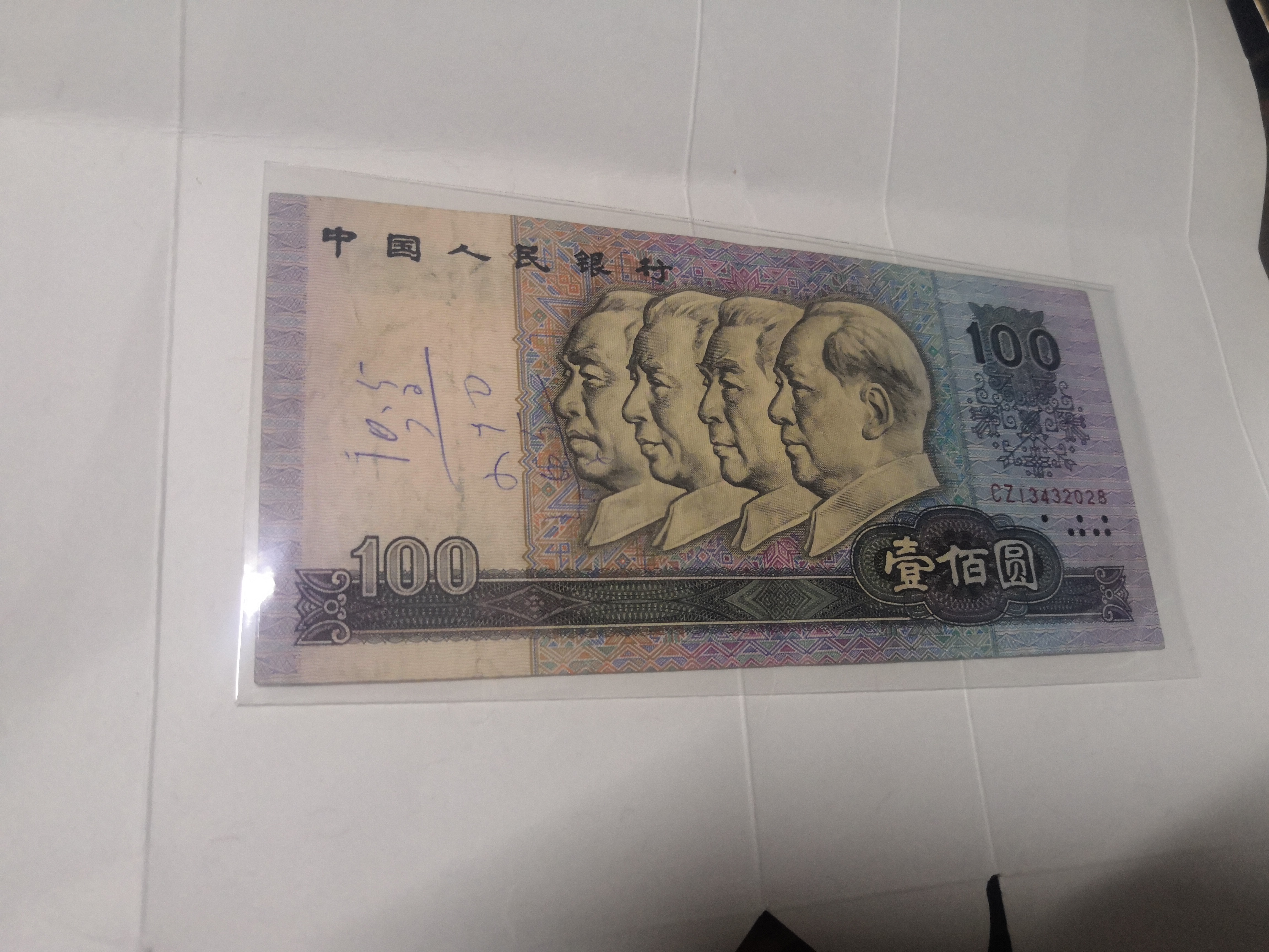 第四套80100币后,尾号8一