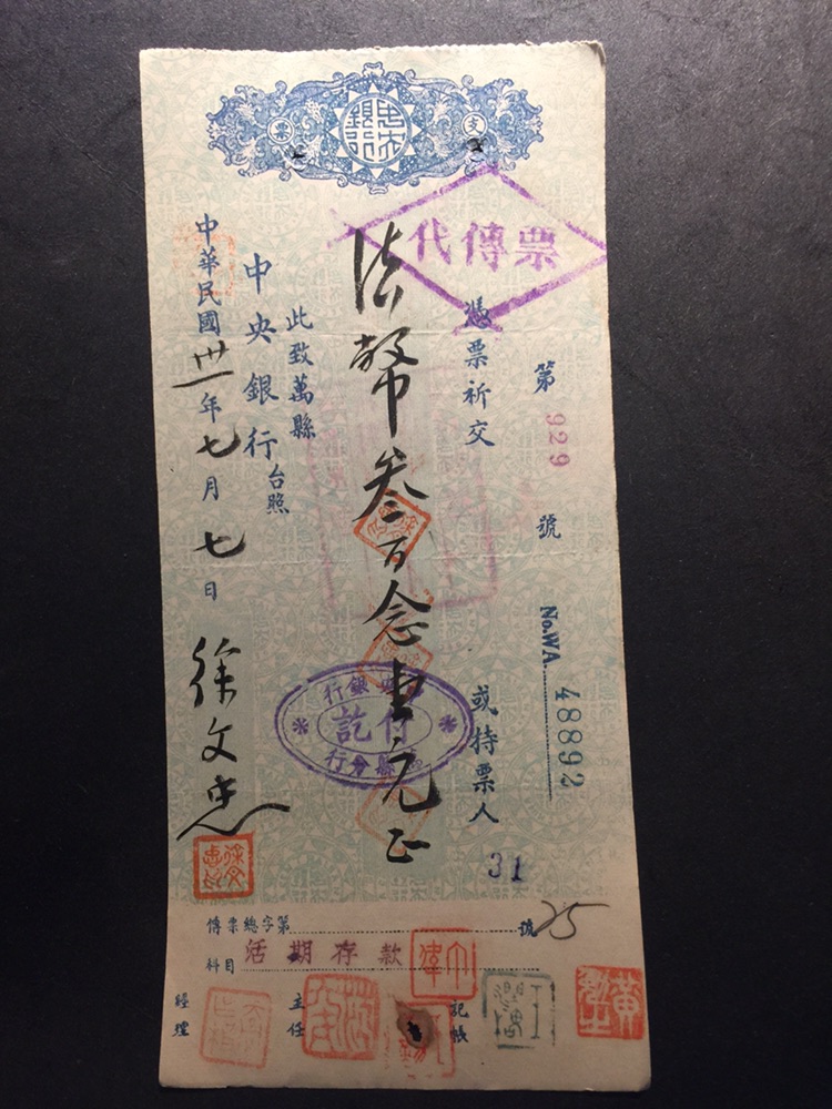 【商品介绍】中央银行支票 手写