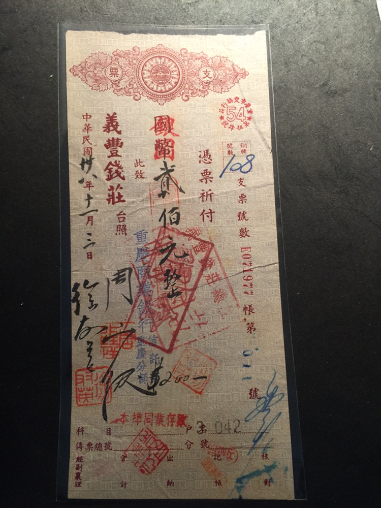【商品介绍】义丰钱庄支票 手写