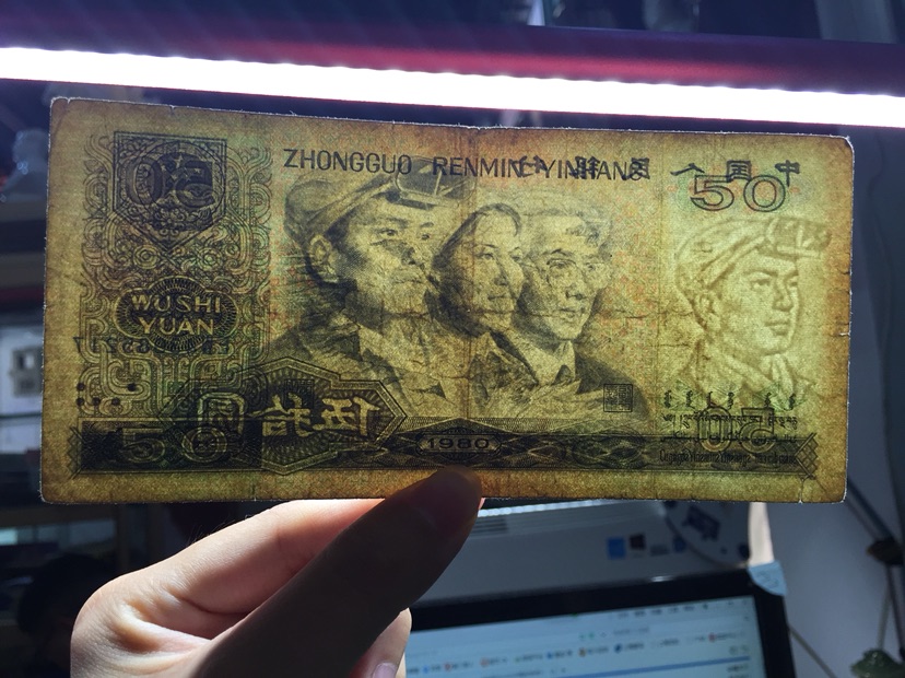 《四版币王》1张8050,原汁