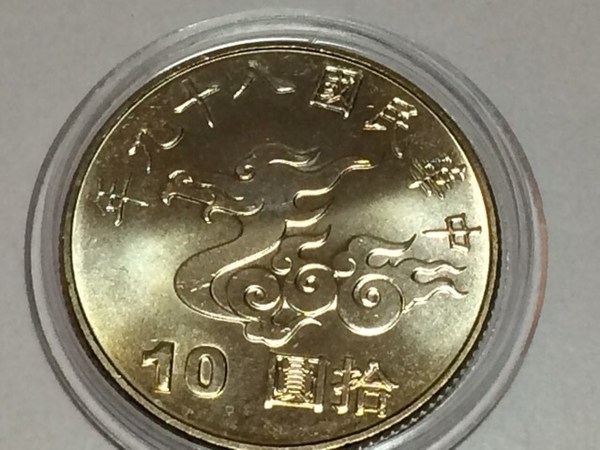 臺灣10元硬幣2000年臺灣慶祝千禧龍年發行的