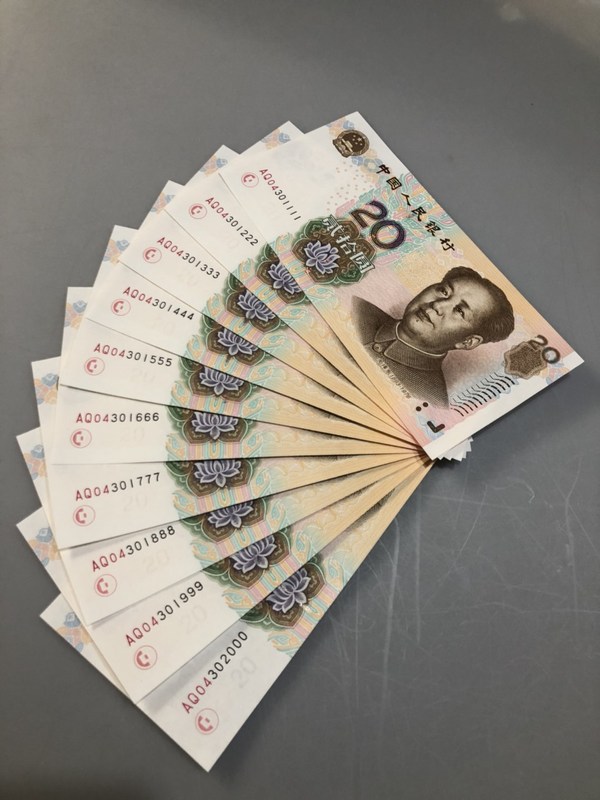 0元拍 第五版人民币 05年20元豹子号一组 00