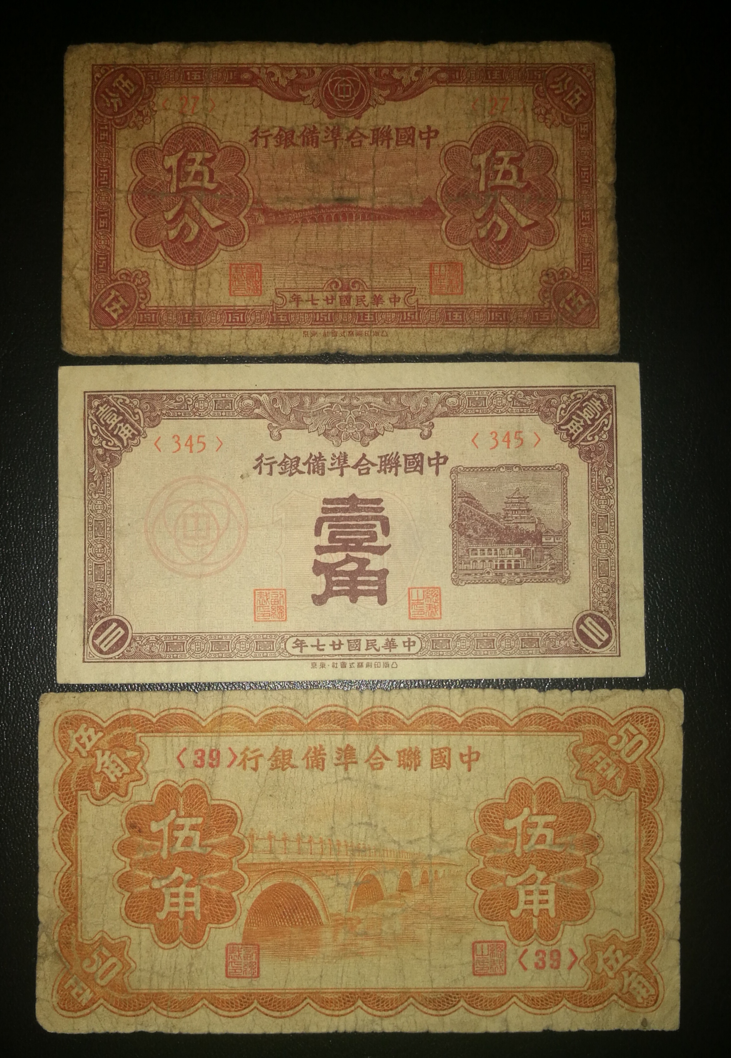 民国纸币,中国联合准备银行五分
