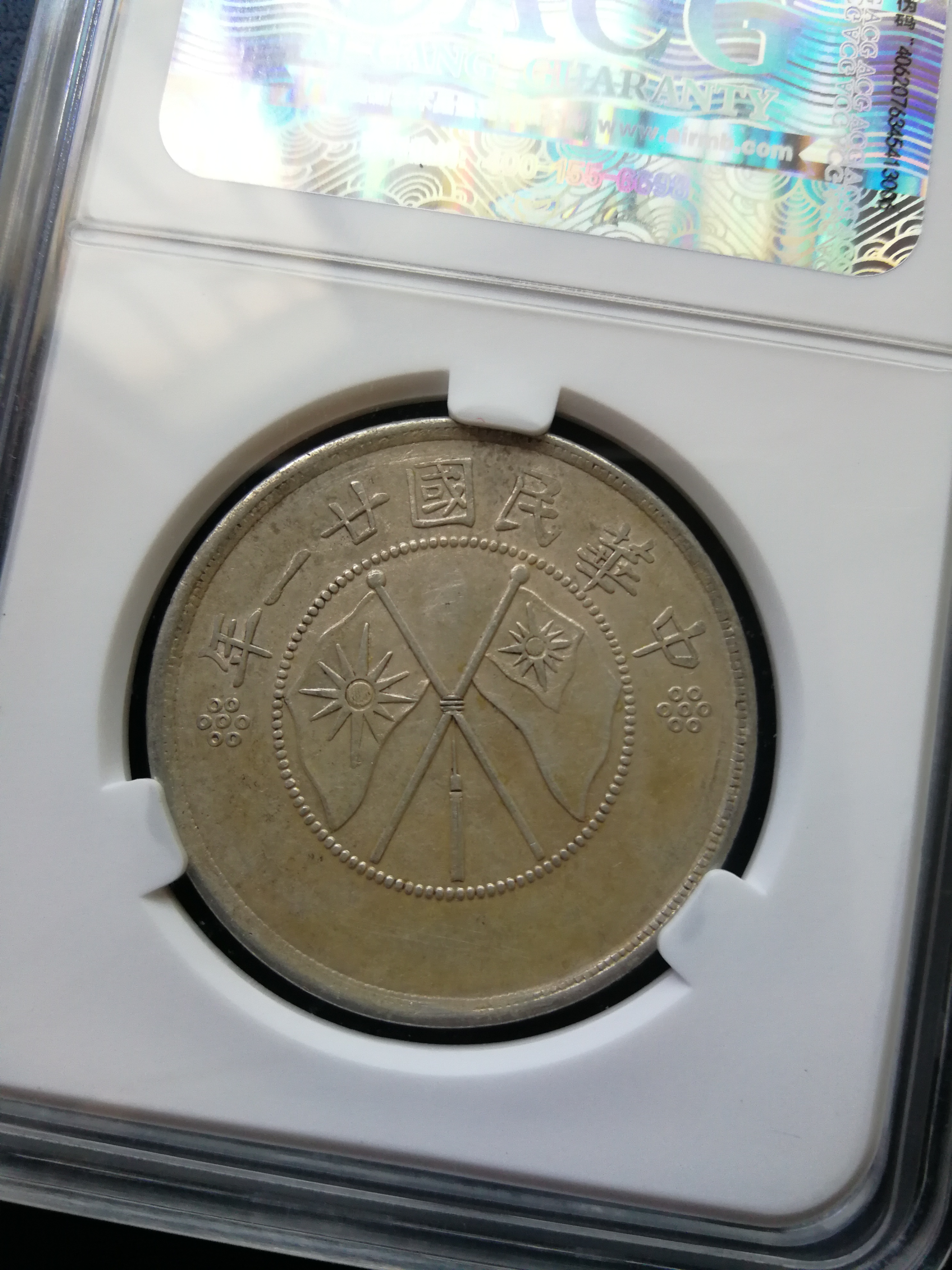 云南双旗半圆银币,原汁原味美品