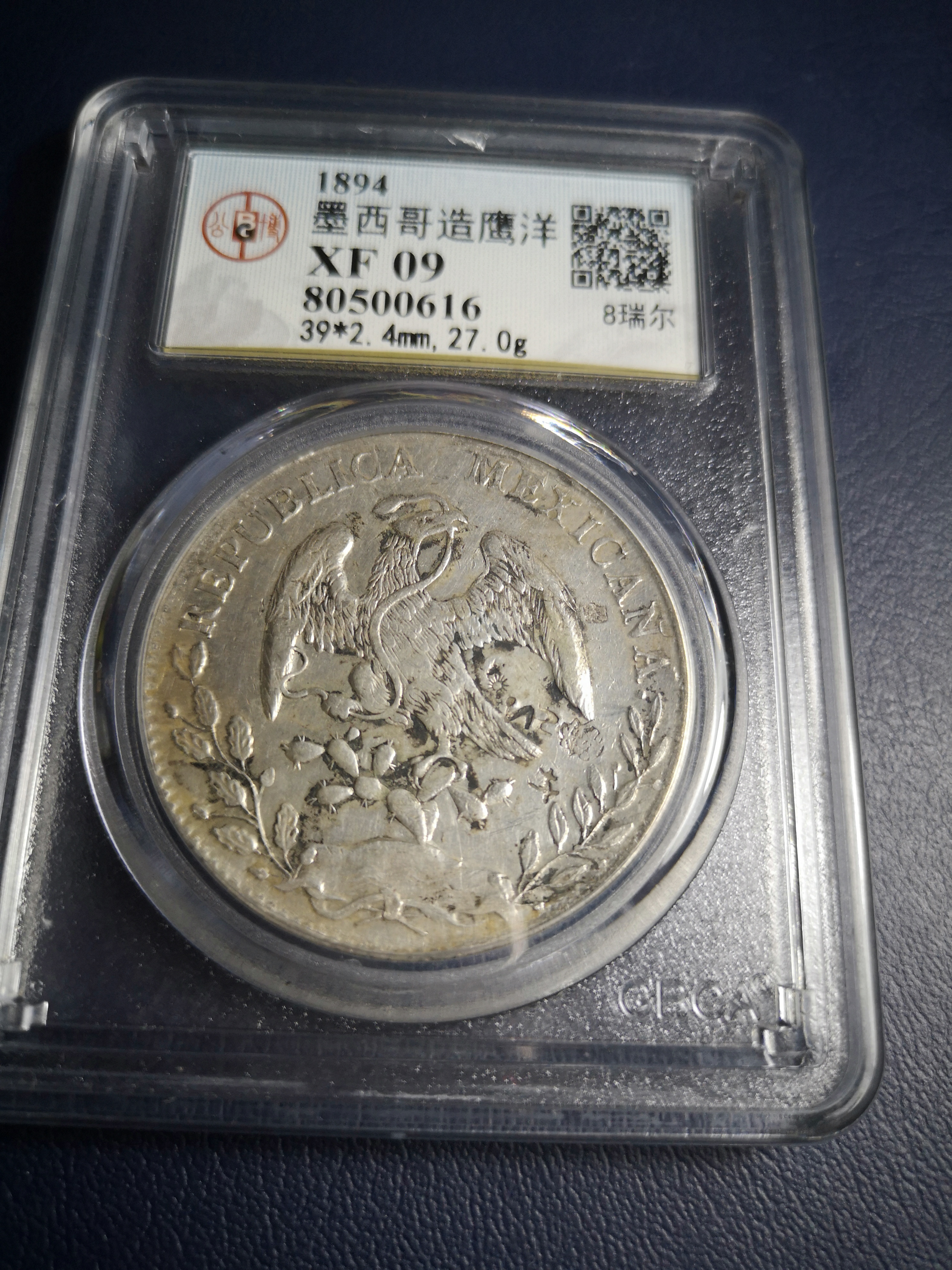 公博评级xf09,09是有戳,几乎大部分鹰洋都有戳,过去银庄的一种防伪