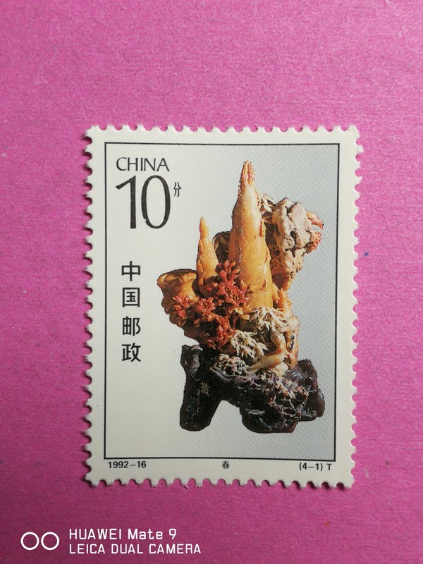 邮局正品新中国邮票1992青田石雕纪念邮票一套